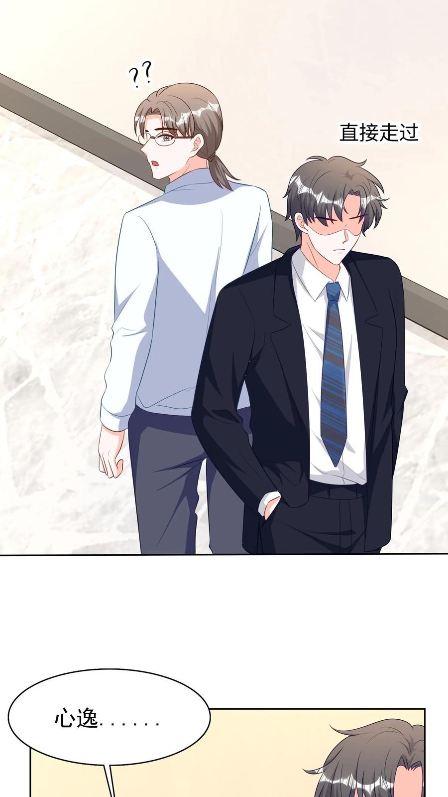 宫先生，你家三宝抄家了 - 第212话 那个男人是谁？ - 第10张图