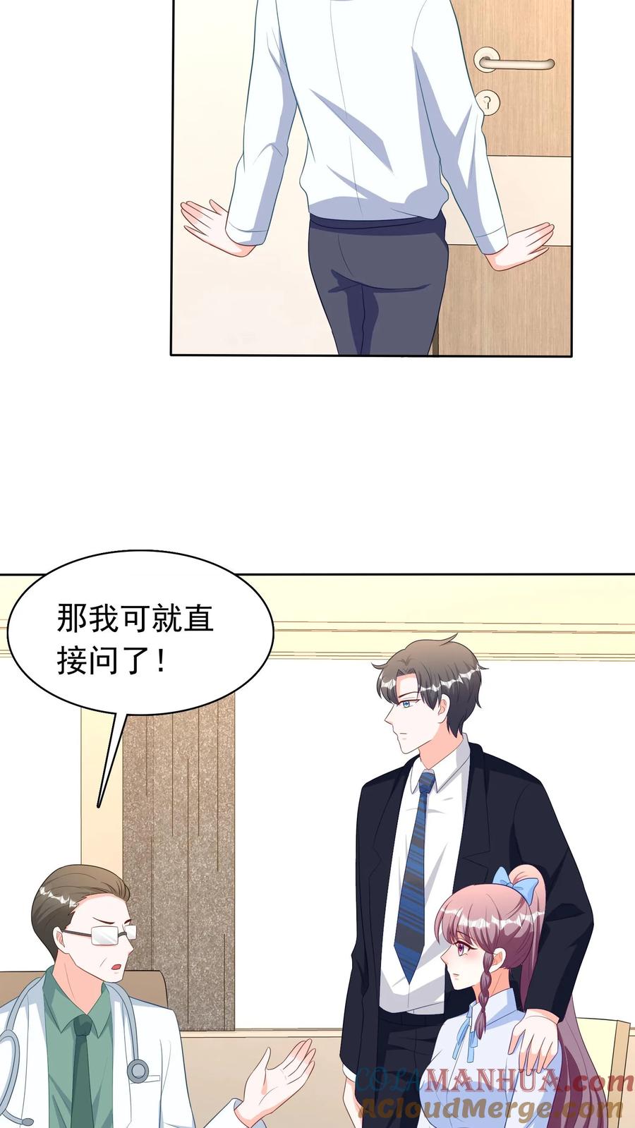 宫先生，你家三宝抄家了 - 第212话 那个男人是谁？ - 第5张图