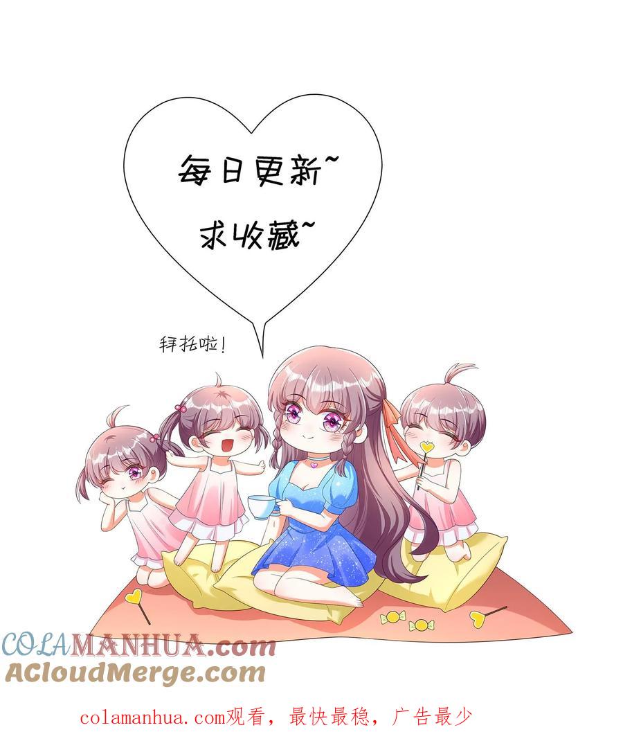 宫先生，你家三宝抄家了 - 第212话 那个男人是谁？ - 第19张图