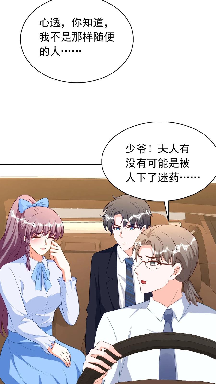 宫先生，你家三宝抄家了 - 第212话 那个男人是谁？ - 第16张图