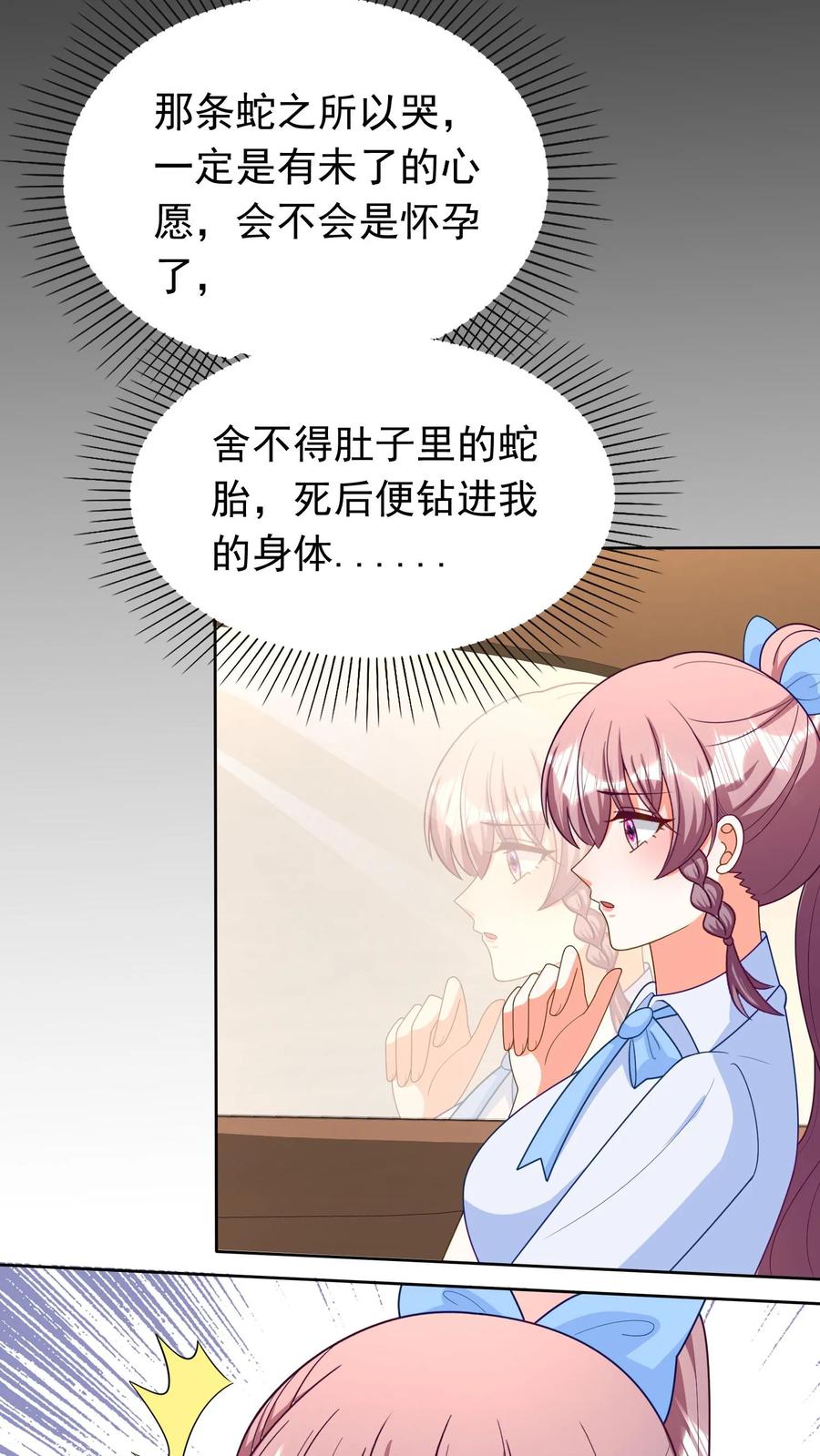 宫先生，你家三宝抄家了 - 第213话 少爷和夫人没戏了 - 第12张图