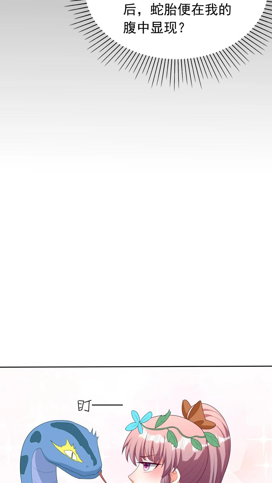 宫先生，你家三宝抄家了 - 第213话 少爷和夫人没戏了 - 第8张图