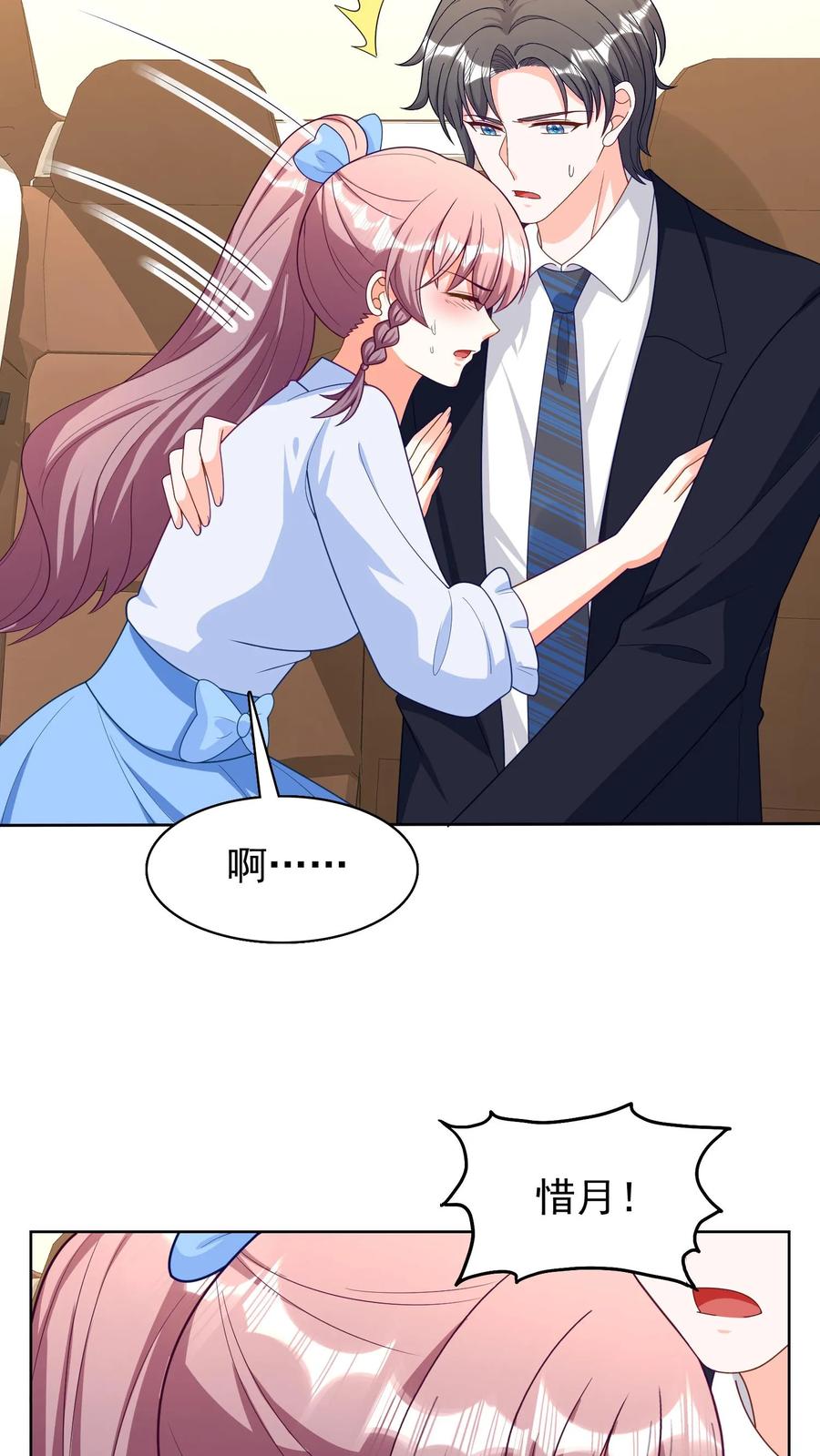 宫先生，你家三宝抄家了 - 第213话 少爷和夫人没戏了 - 第16张图