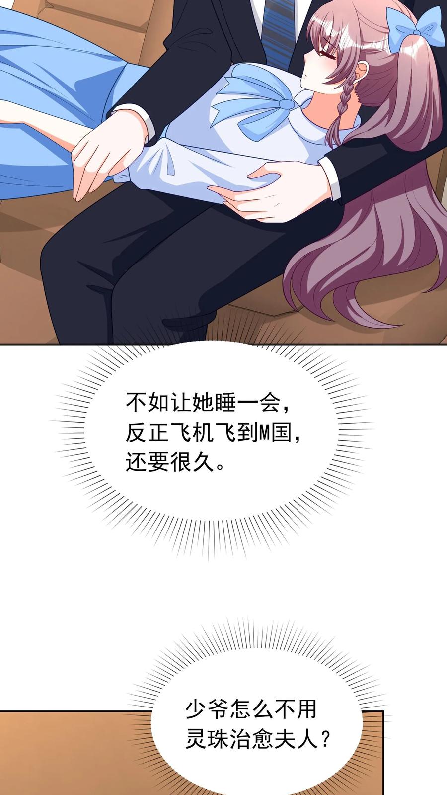 宫先生，你家三宝抄家了 - 第213话 少爷和夫人没戏了 - 第18张图