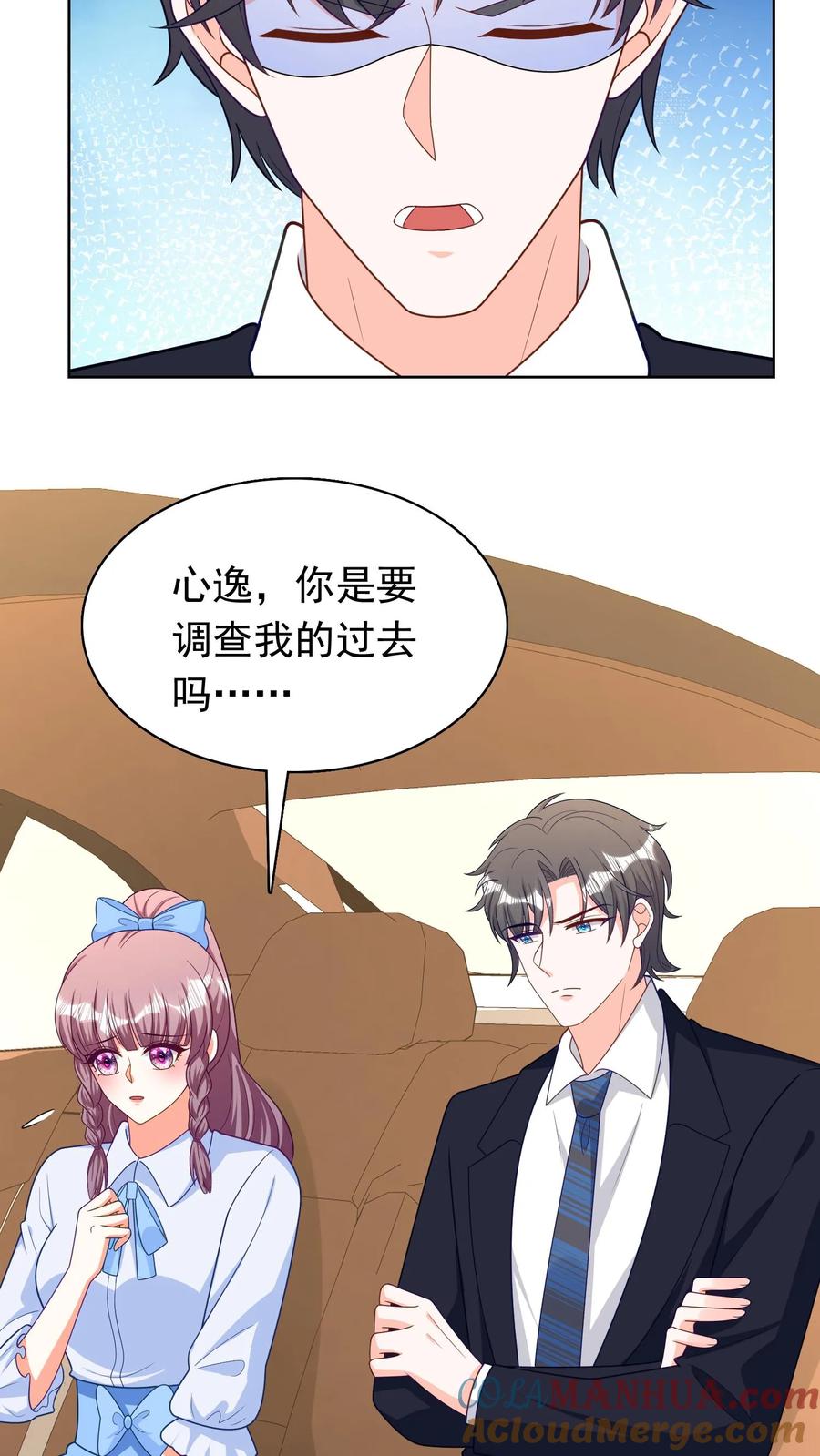 宫先生，你家三宝抄家了 - 第213话 少爷和夫人没戏了 - 第5张图