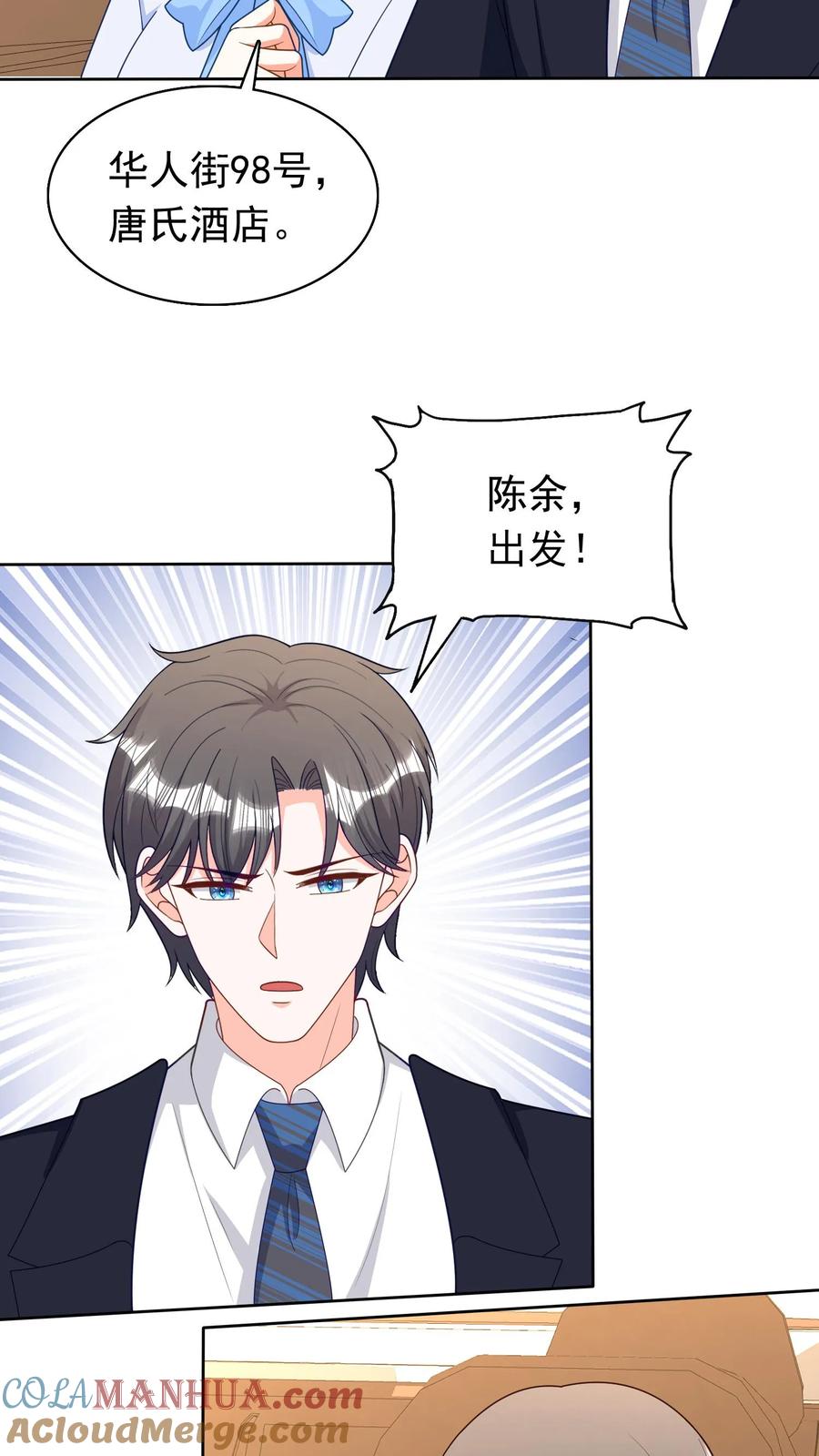 宫先生，你家三宝抄家了 - 第213话 少爷和夫人没戏了 - 第3张图