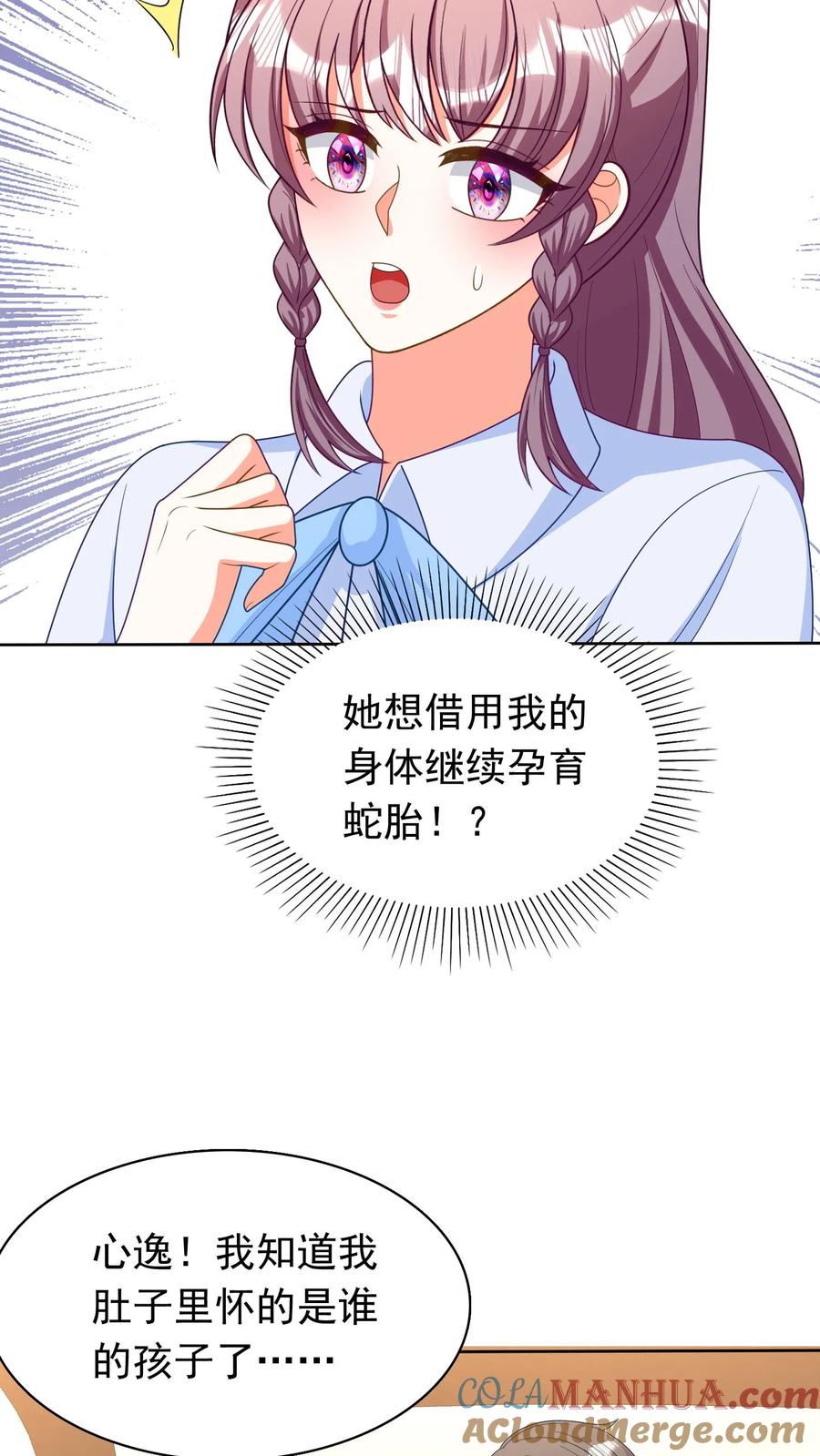 宫先生，你家三宝抄家了 - 第213话 少爷和夫人没戏了 - 第13张图