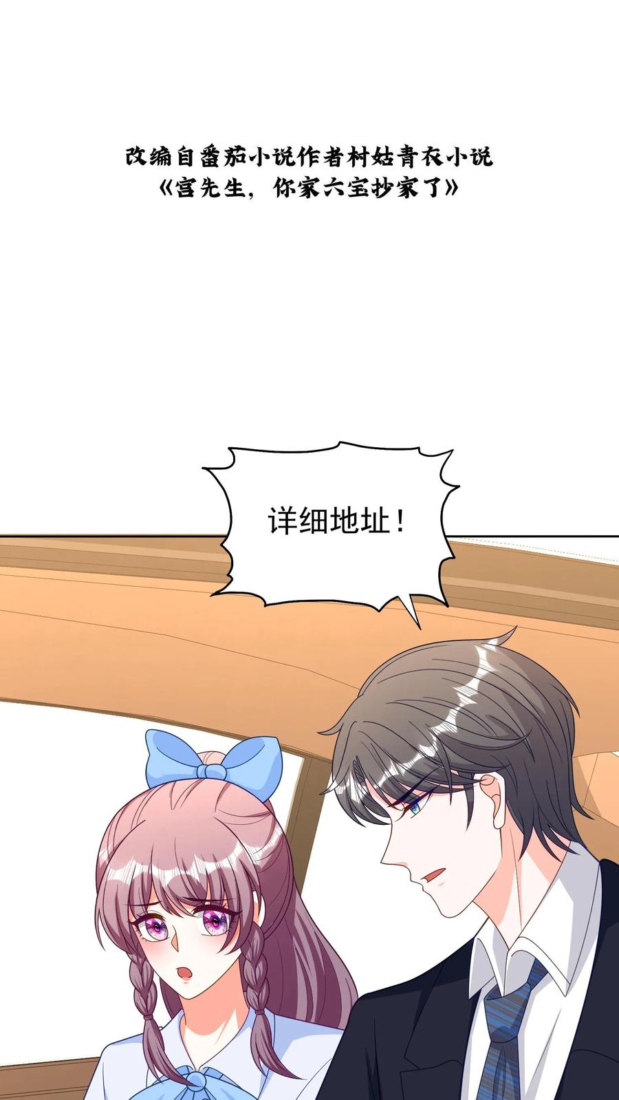 宫先生，你家三宝抄家了 - 第213话 少爷和夫人没戏了 - 第2张图