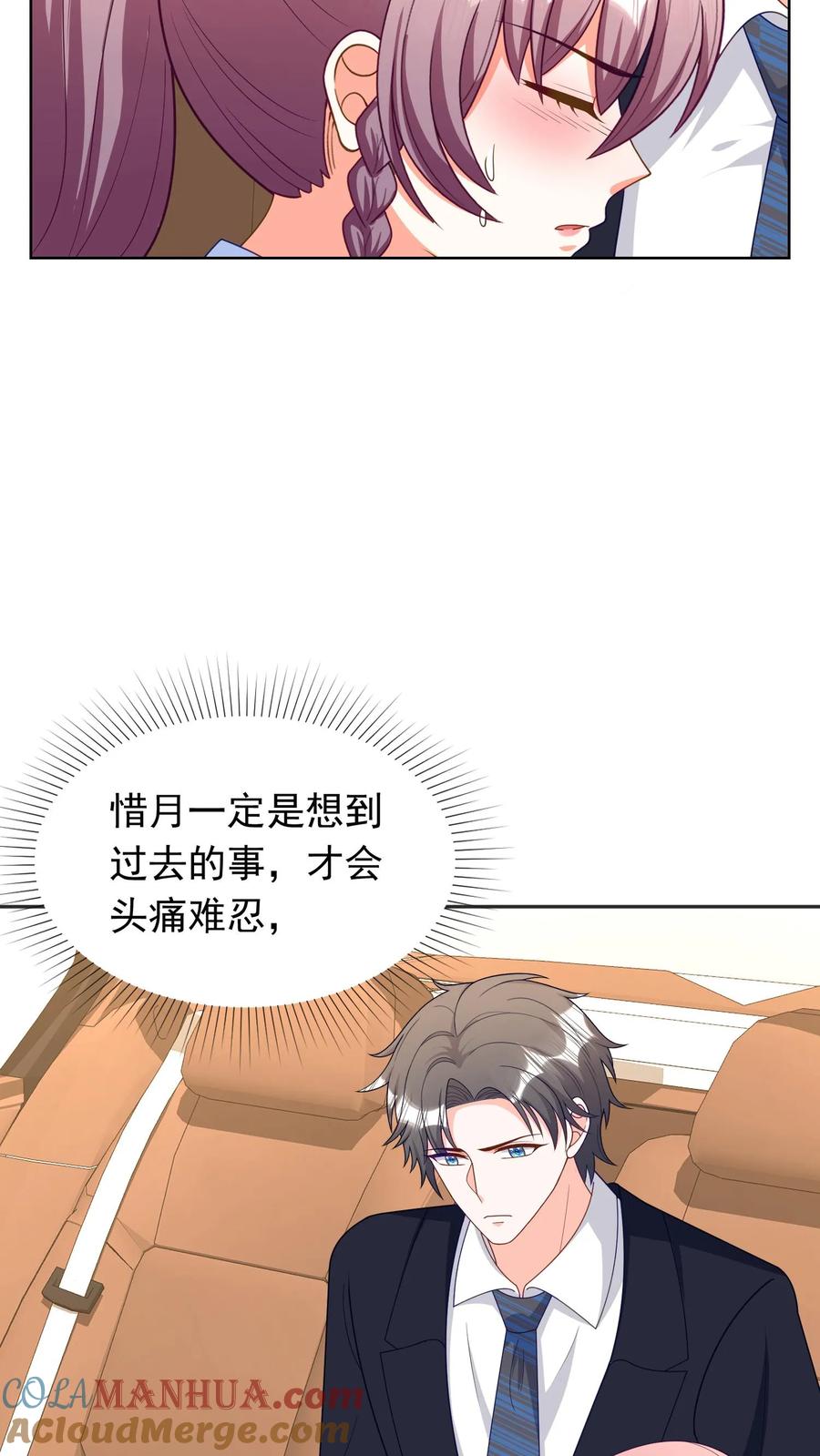 宫先生，你家三宝抄家了 - 第213话 少爷和夫人没戏了 - 第17张图