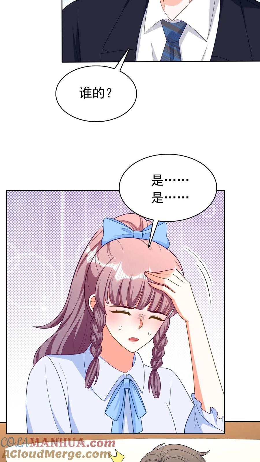 宫先生，你家三宝抄家了 - 第213话 少爷和夫人没戏了 - 第15张图