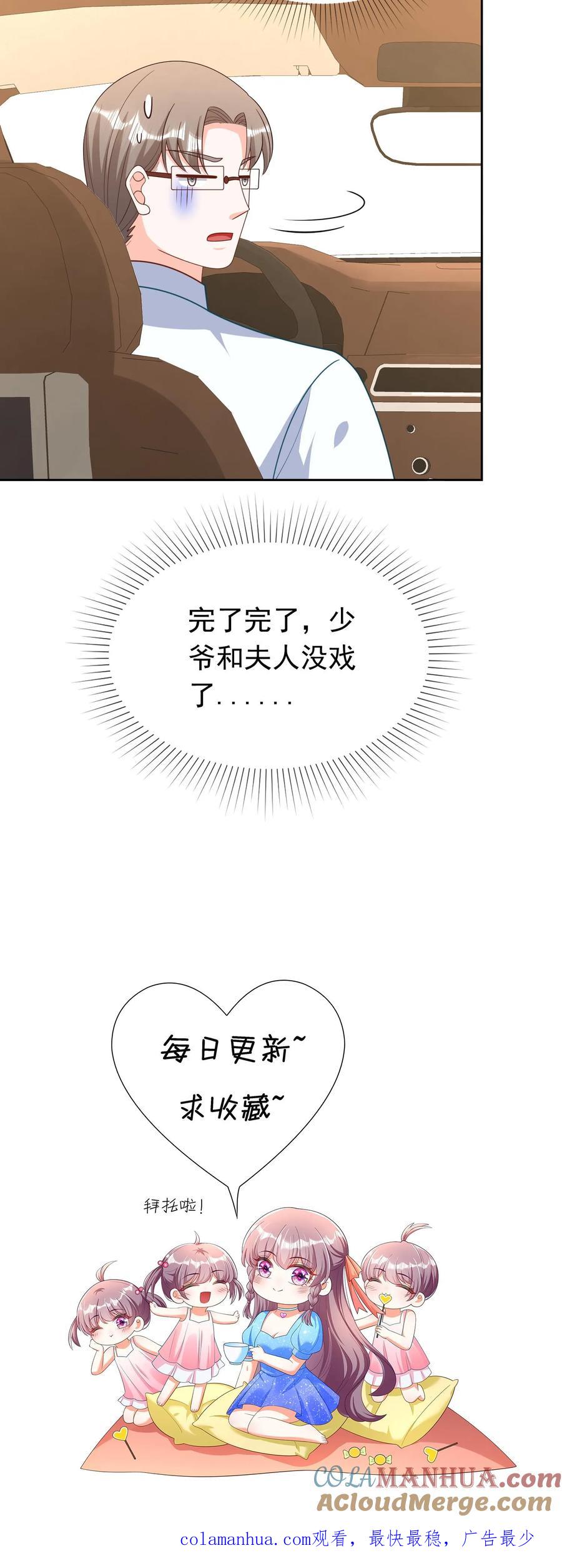 宫先生，你家三宝抄家了 - 第213话 少爷和夫人没戏了 - 第19张图