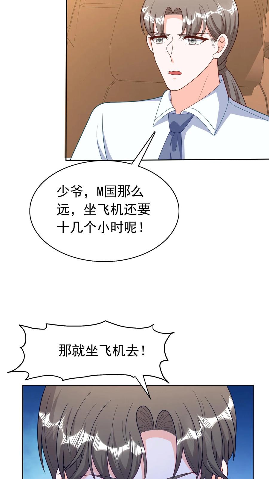 宫先生，你家三宝抄家了 - 第213话 少爷和夫人没戏了 - 第4张图