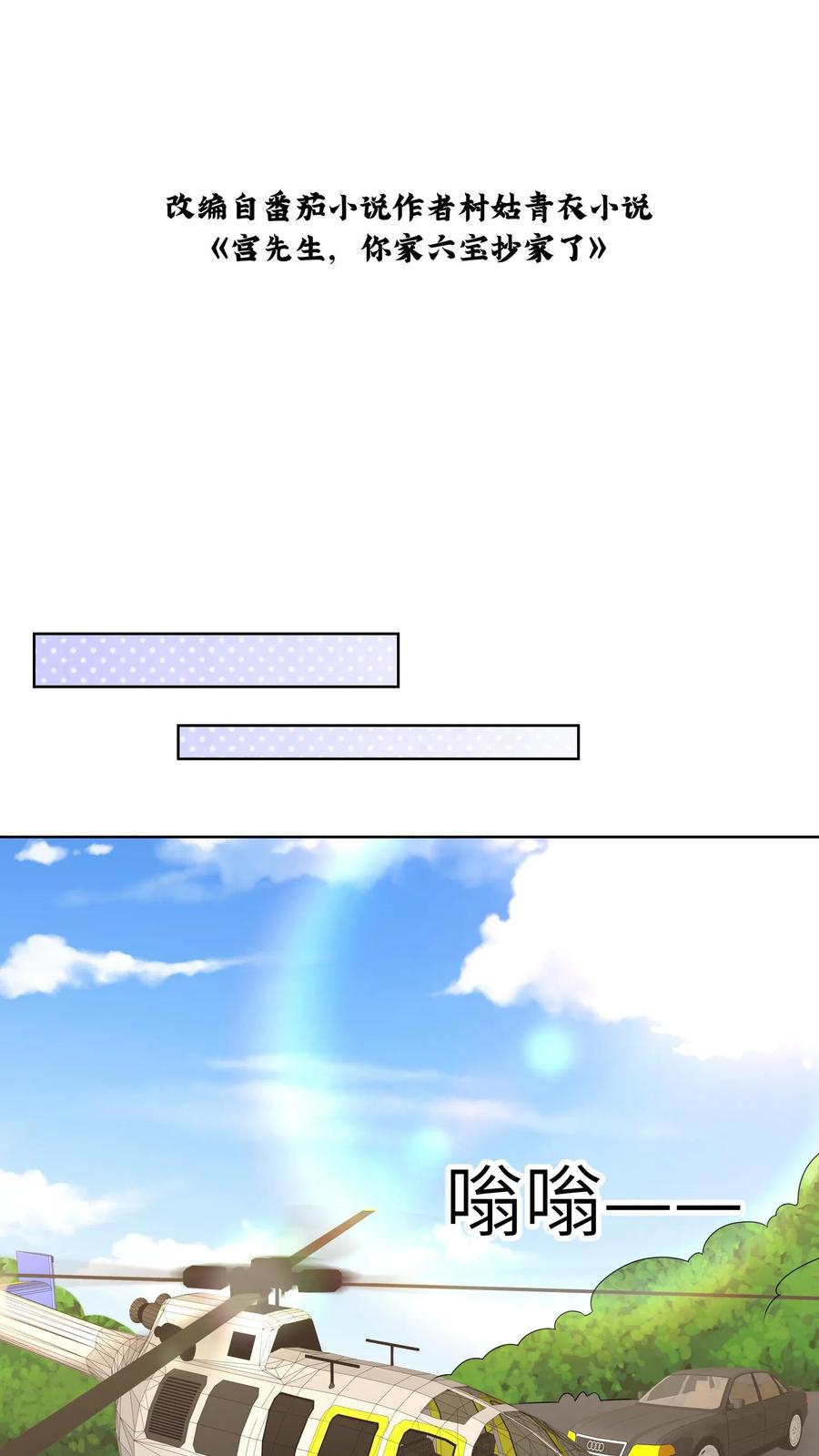 宫先生，你家三宝抄家了 - 第214话 花精灵 - 第2张图