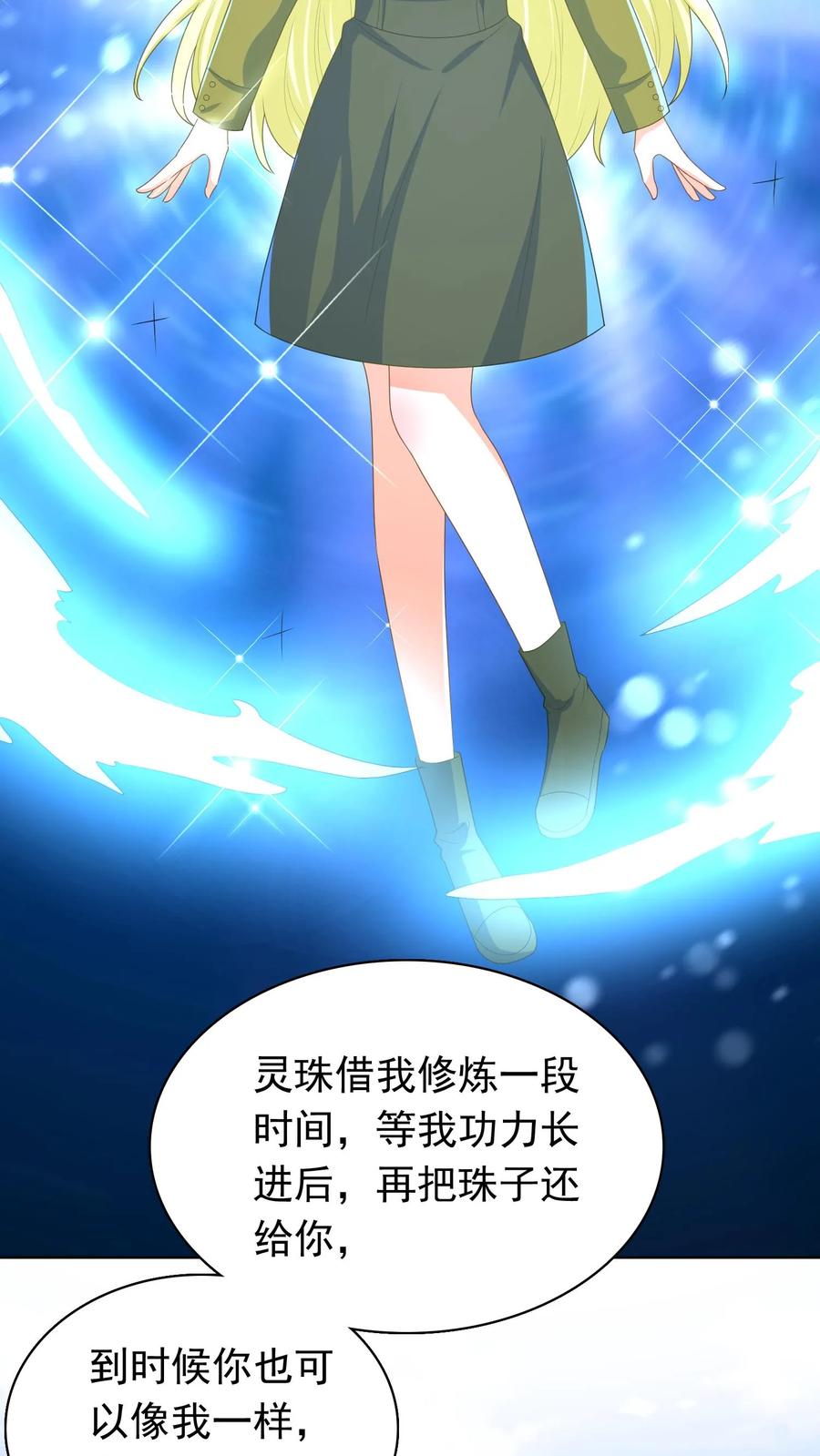 宫先生，你家三宝抄家了 - 第214话 花精灵 - 第12张图