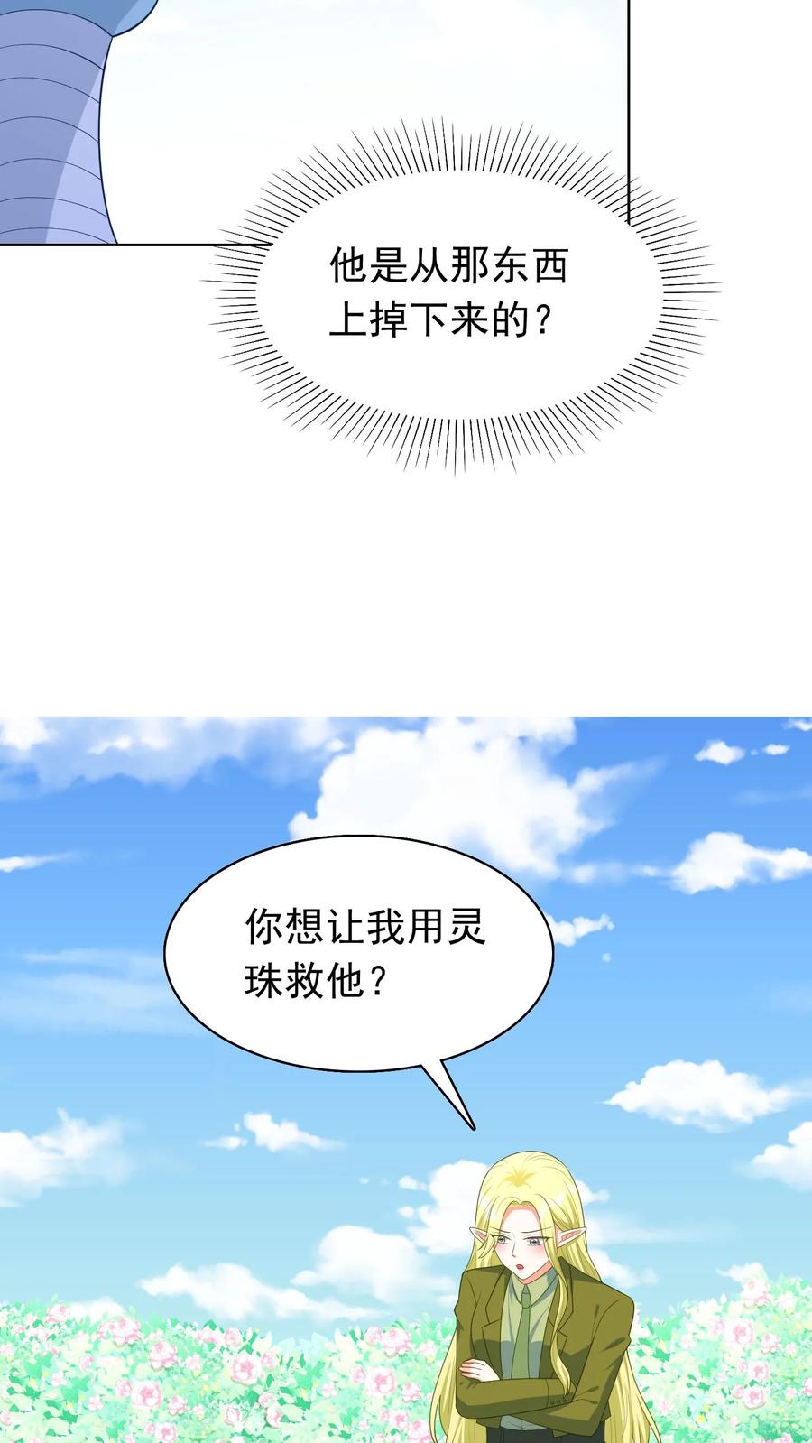 宫先生，你家三宝抄家了 - 第214话 花精灵 - 第16张图