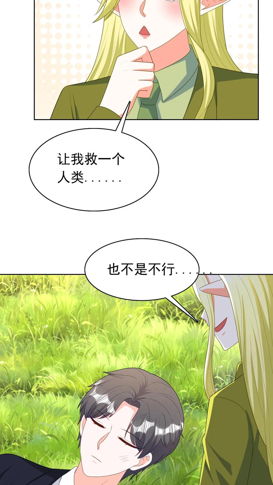 宫先生，你家三宝抄家了 - 第214话 花精灵 - 第18张图