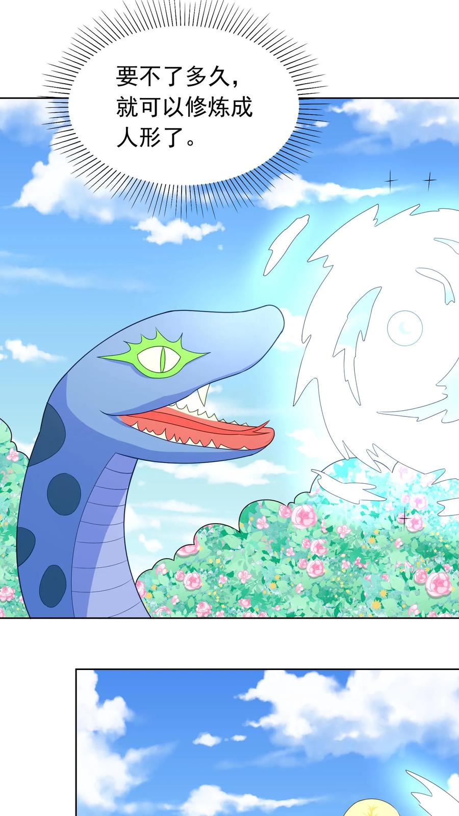 宫先生，你家三宝抄家了 - 第214话 花精灵 - 第8张图