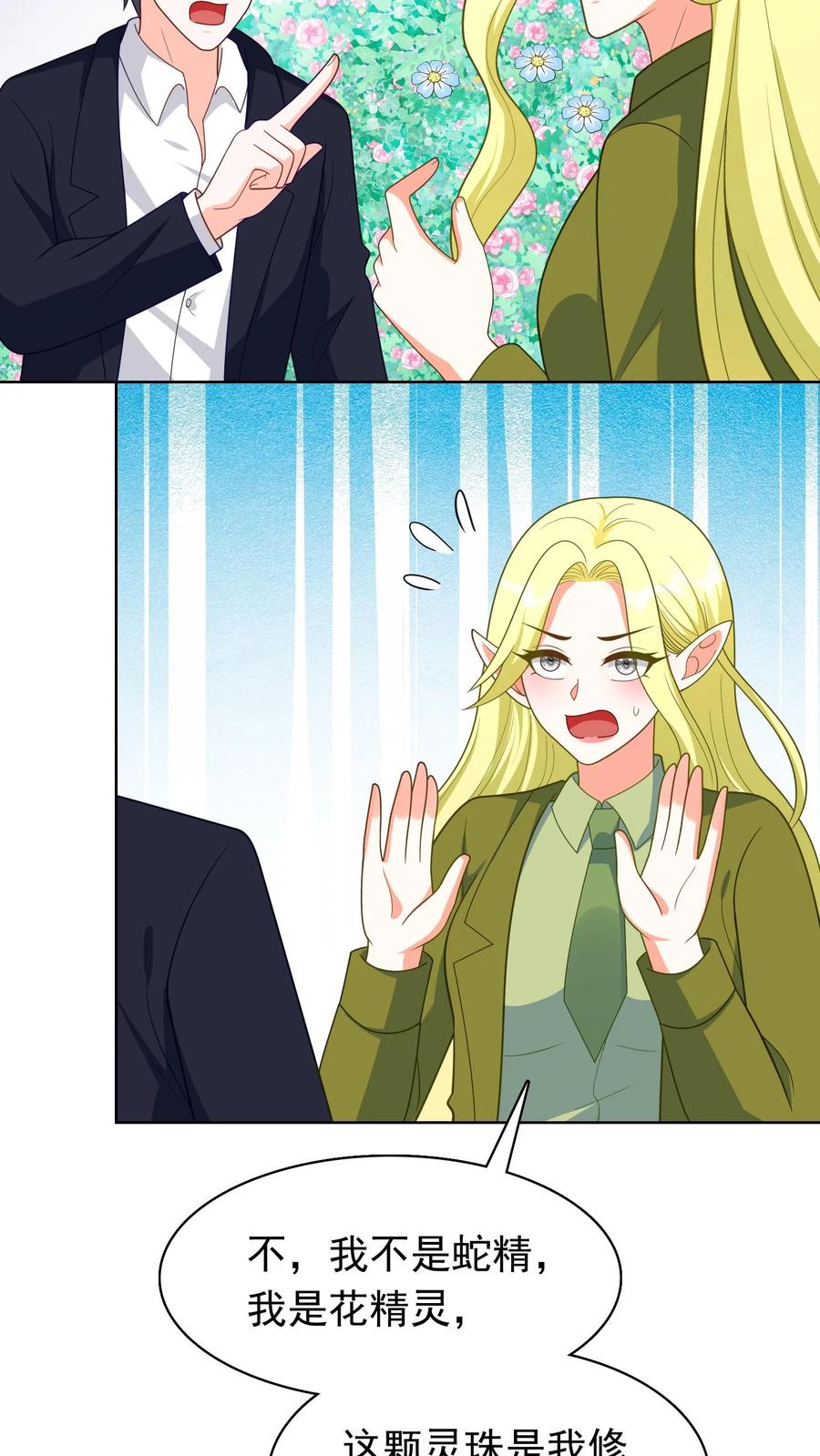 宫先生，你家三宝抄家了 - 第215话 夺回灵珠失败 - 第14张图