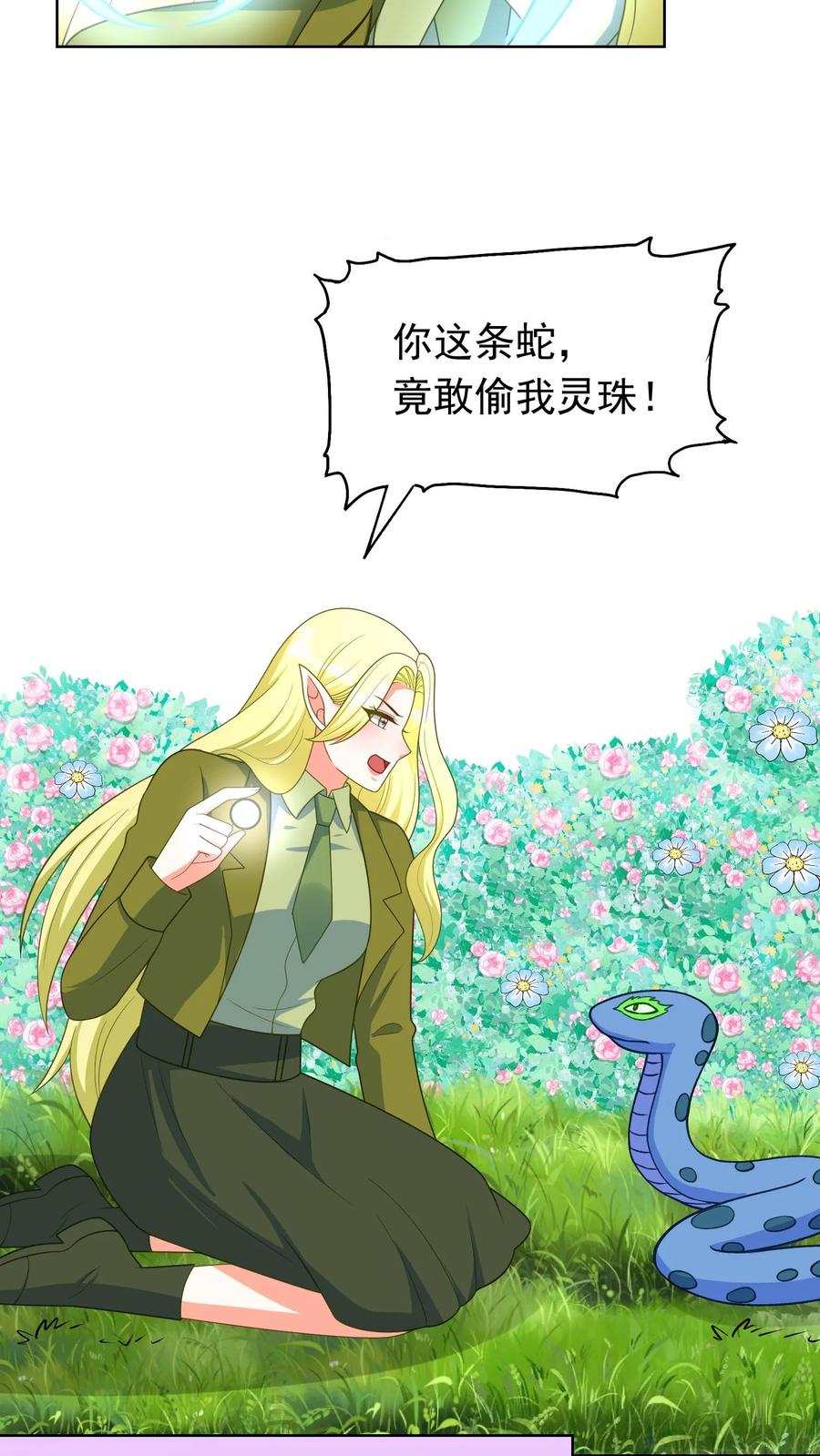 宫先生，你家三宝抄家了 - 第215话 夺回灵珠失败 - 第12张图