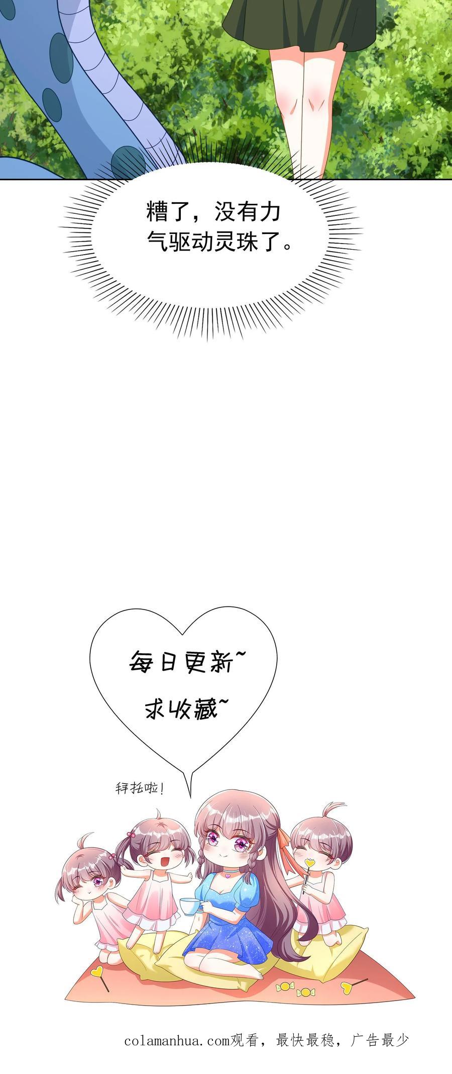 宫先生，你家三宝抄家了 - 第215话 夺回灵珠失败 - 第22张图