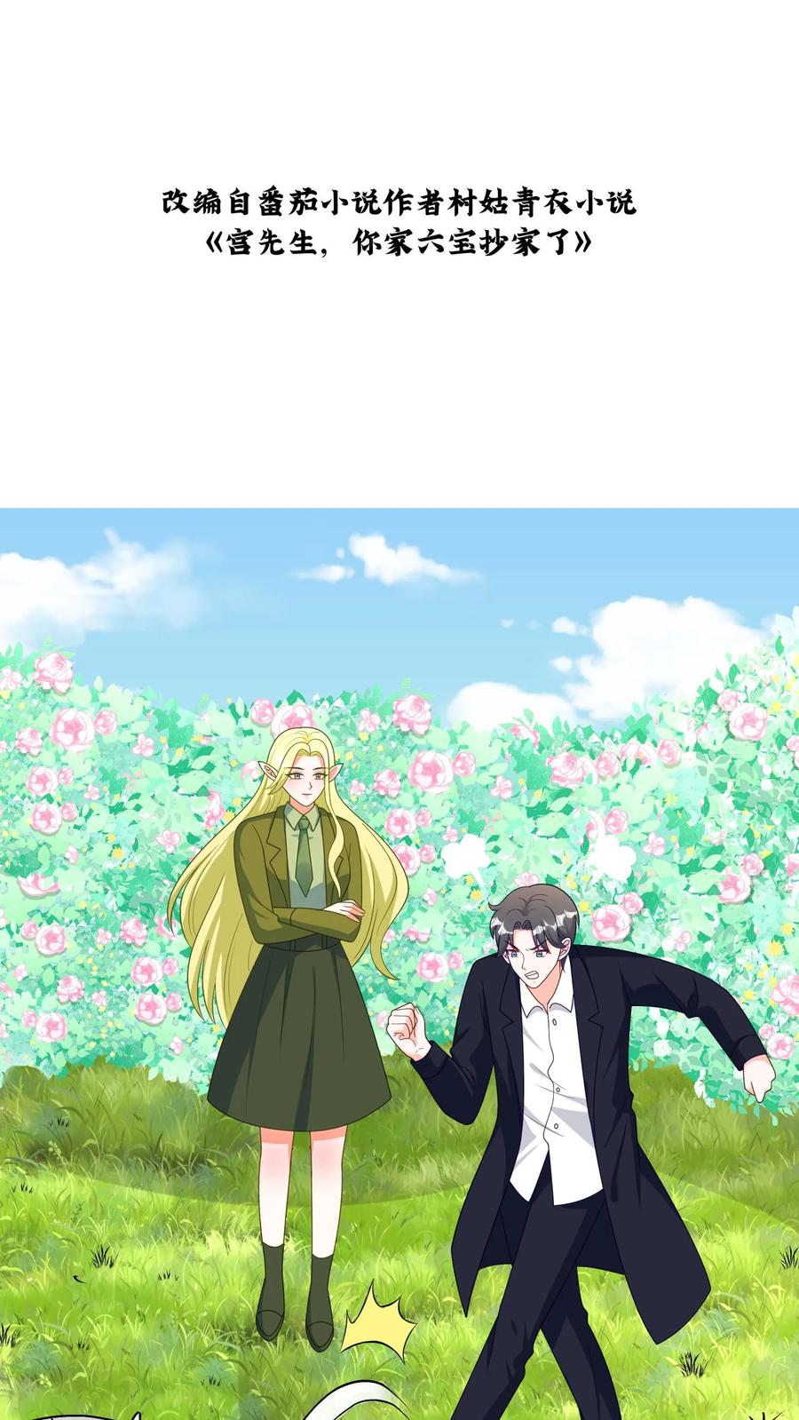 宫先生，你家三宝抄家了 - 第215话 夺回灵珠失败 - 第2张图