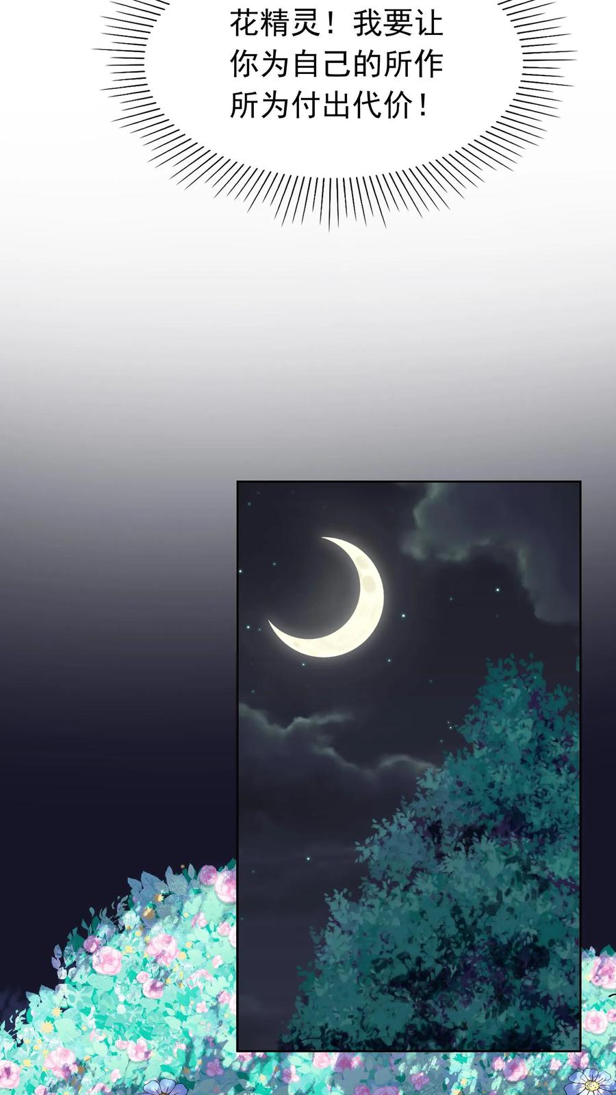 宫先生，你家三宝抄家了 - 第215话 夺回灵珠失败 - 第8张图