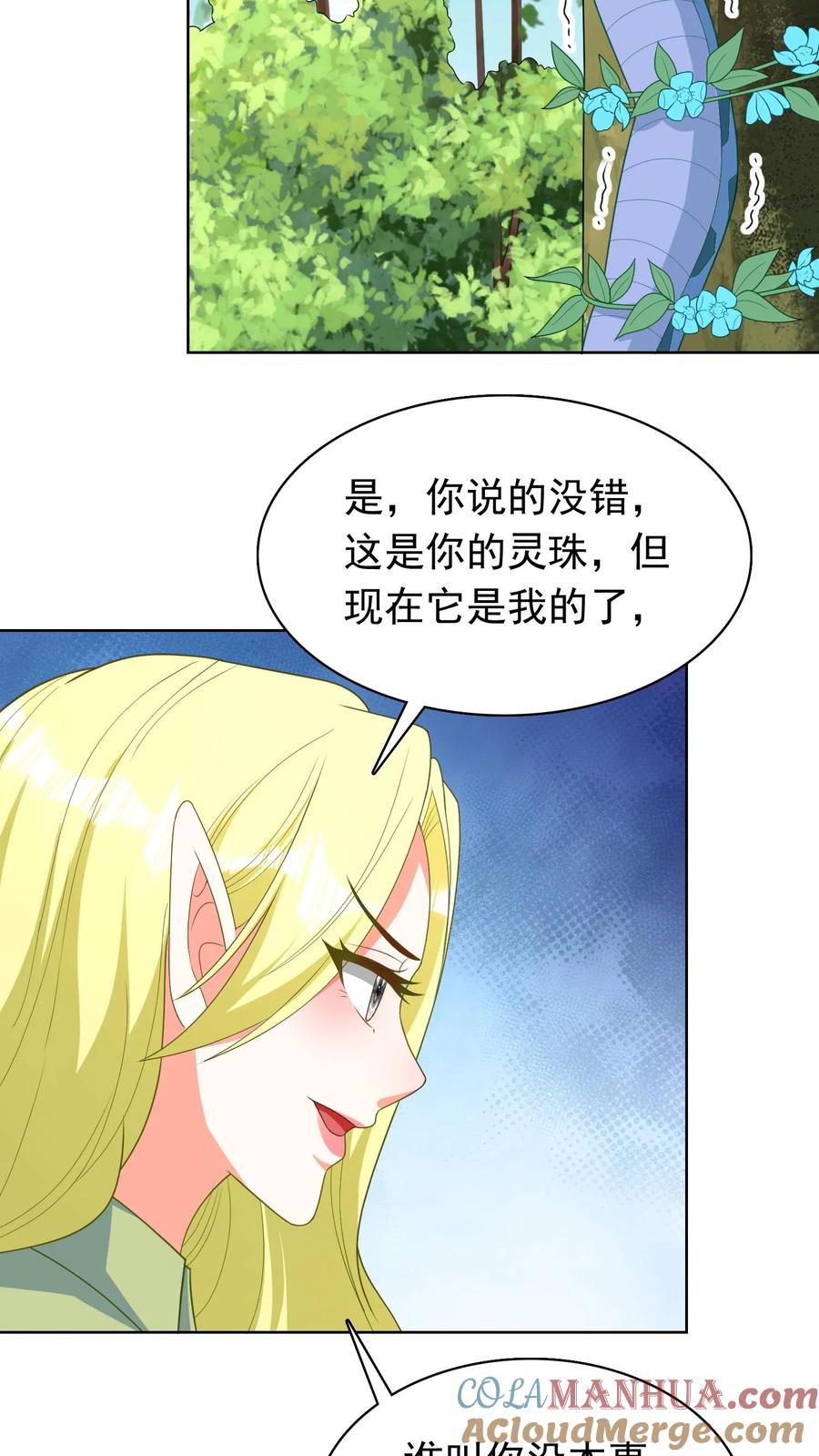 宫先生，你家三宝抄家了 - 第216话 逃过一劫！ - 第5张图