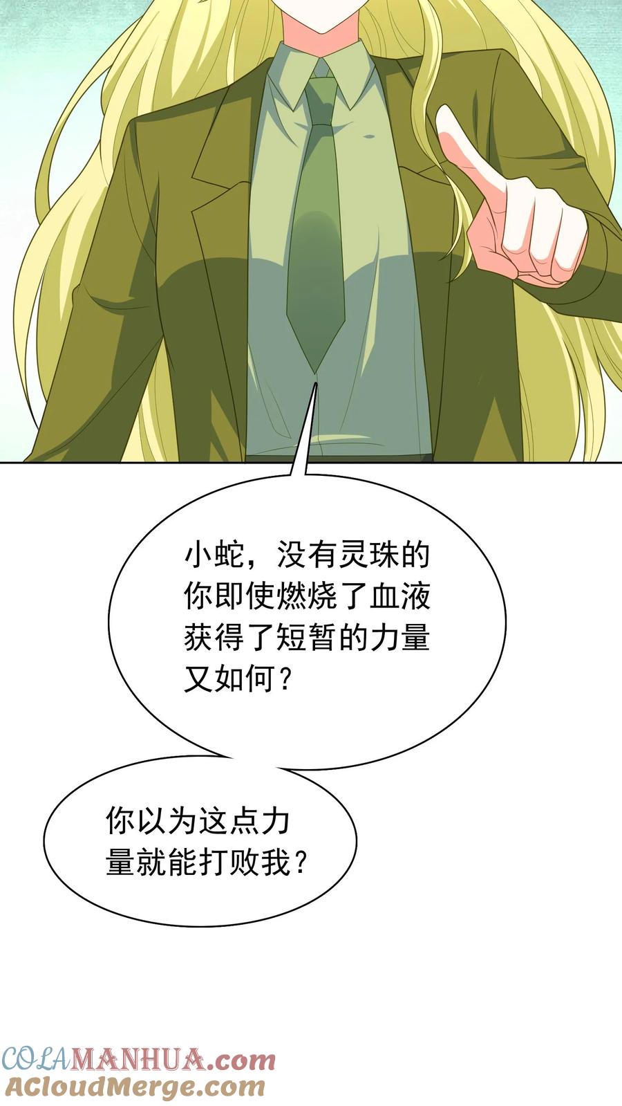 宫先生，你家三宝抄家了 - 第216话 逃过一劫！ - 第11张图