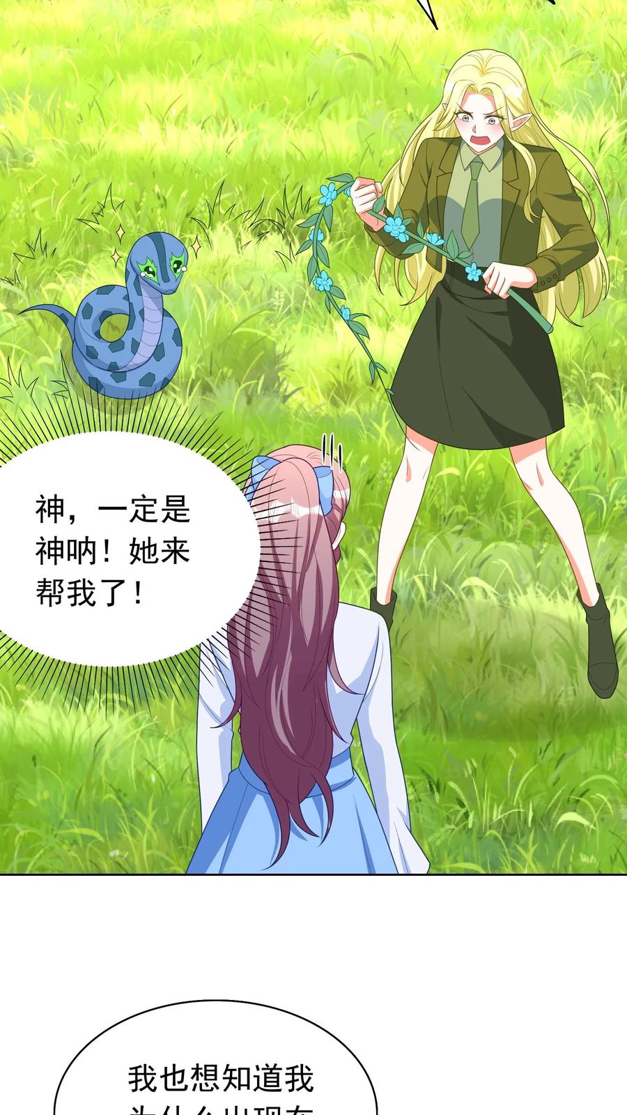 宫先生，你家三宝抄家了 - 第216话 逃过一劫！ - 第20张图