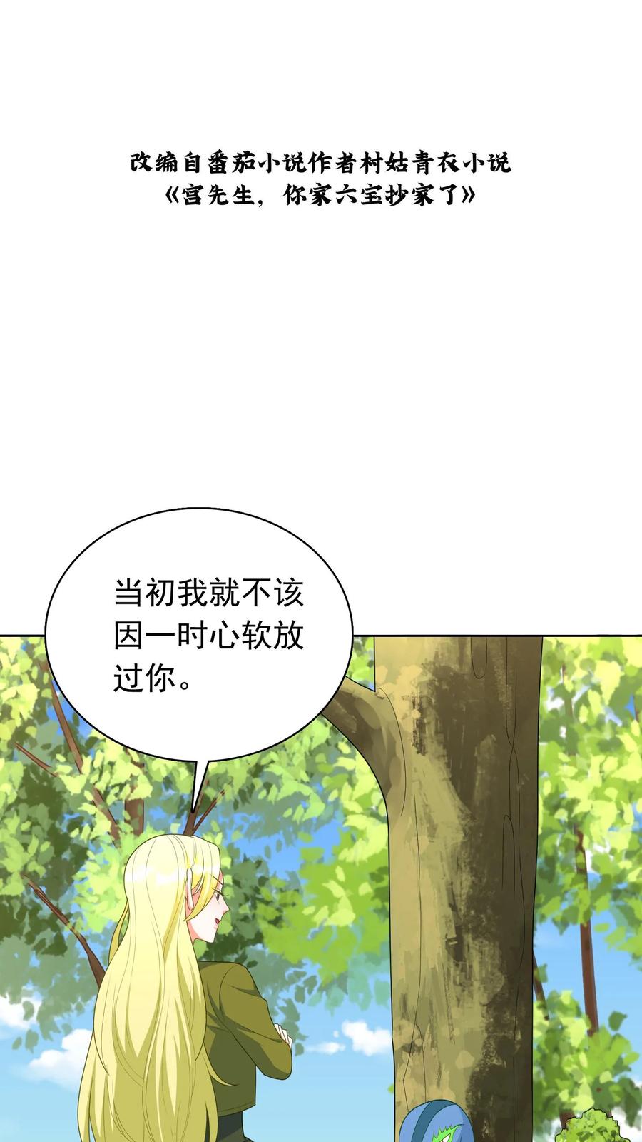 宫先生，你家三宝抄家了 - 第216话 逃过一劫！ - 第2张图