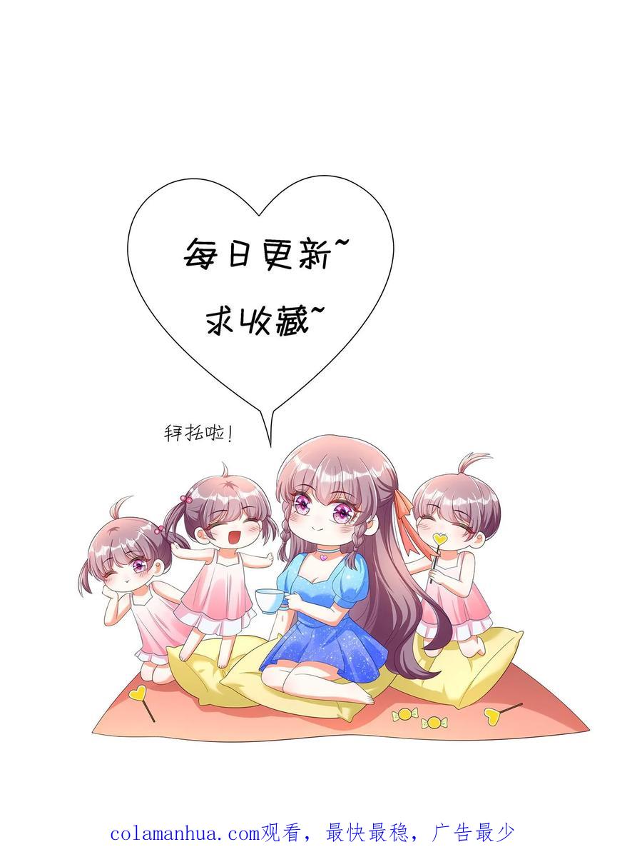 宫先生，你家三宝抄家了 - 第216话 逃过一劫！ - 第22张图