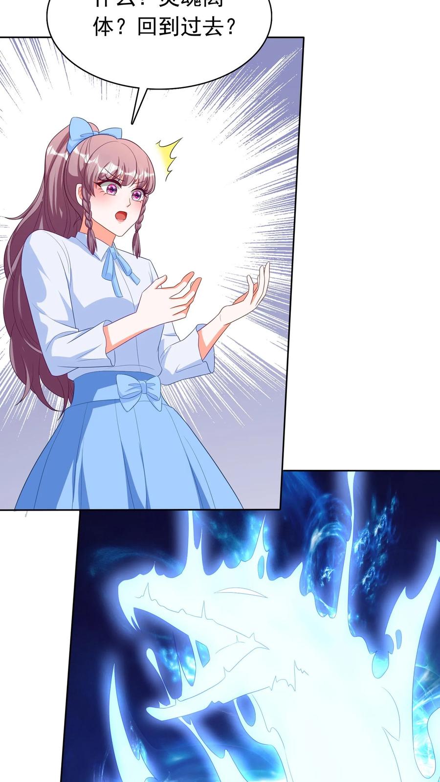 宫先生，你家三宝抄家了 - 第217话 回到过去？ - 第9张图