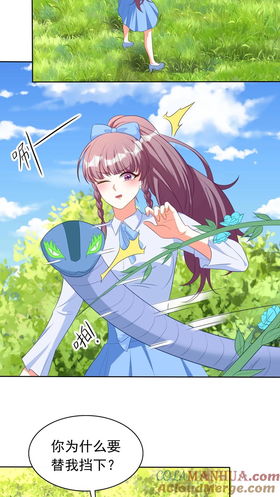 宫先生，你家三宝抄家了 - 第217话 回到过去？ - 第2张图