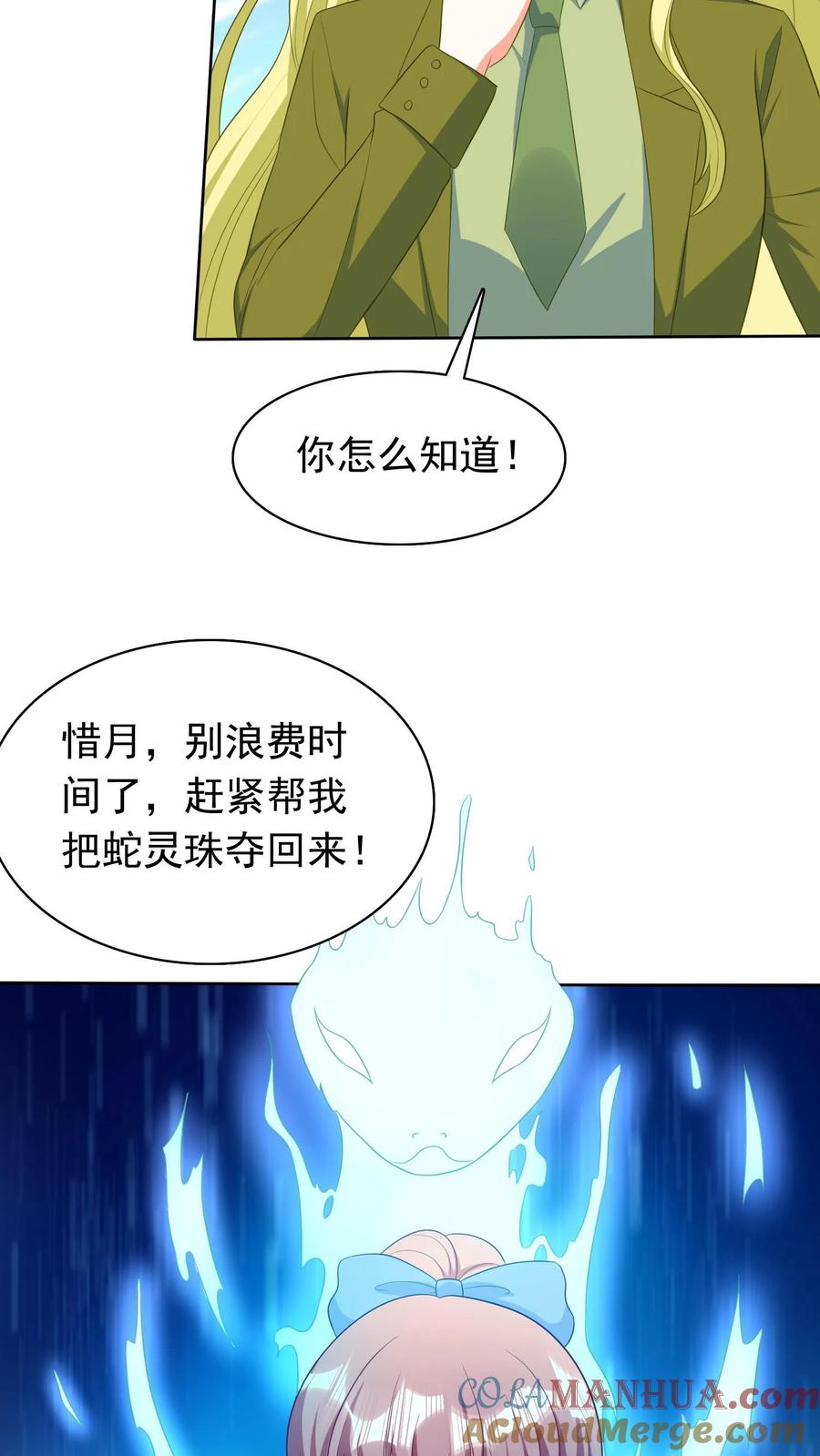 宫先生，你家三宝抄家了 - 第217话 回到过去？ - 第6张图