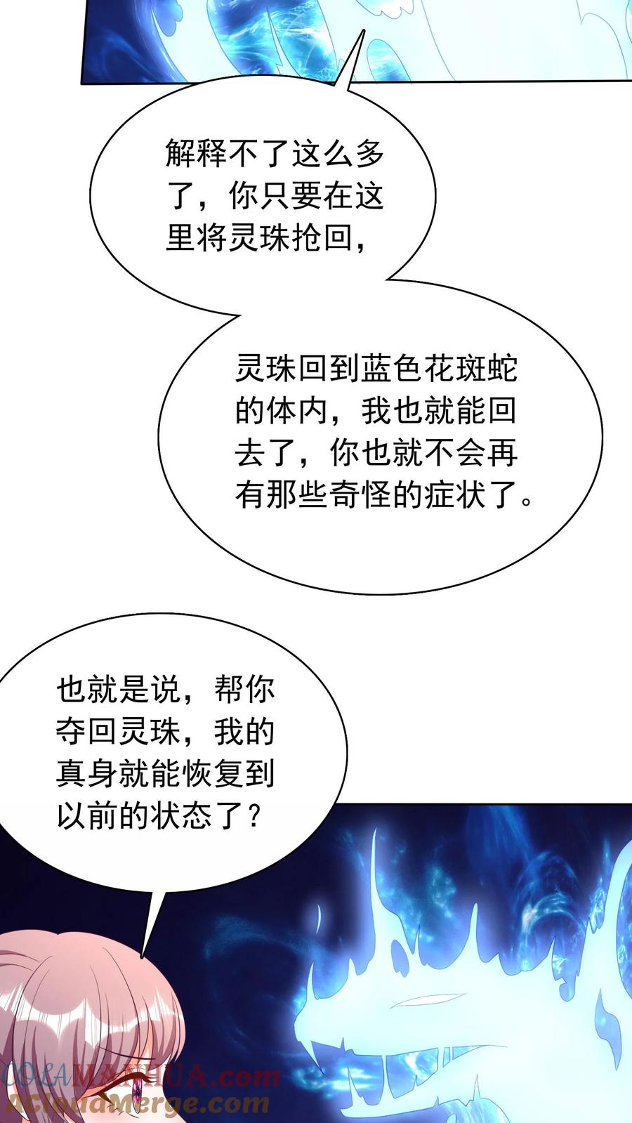 宫先生，你家三宝抄家了 - 第217话 回到过去？ - 第10张图