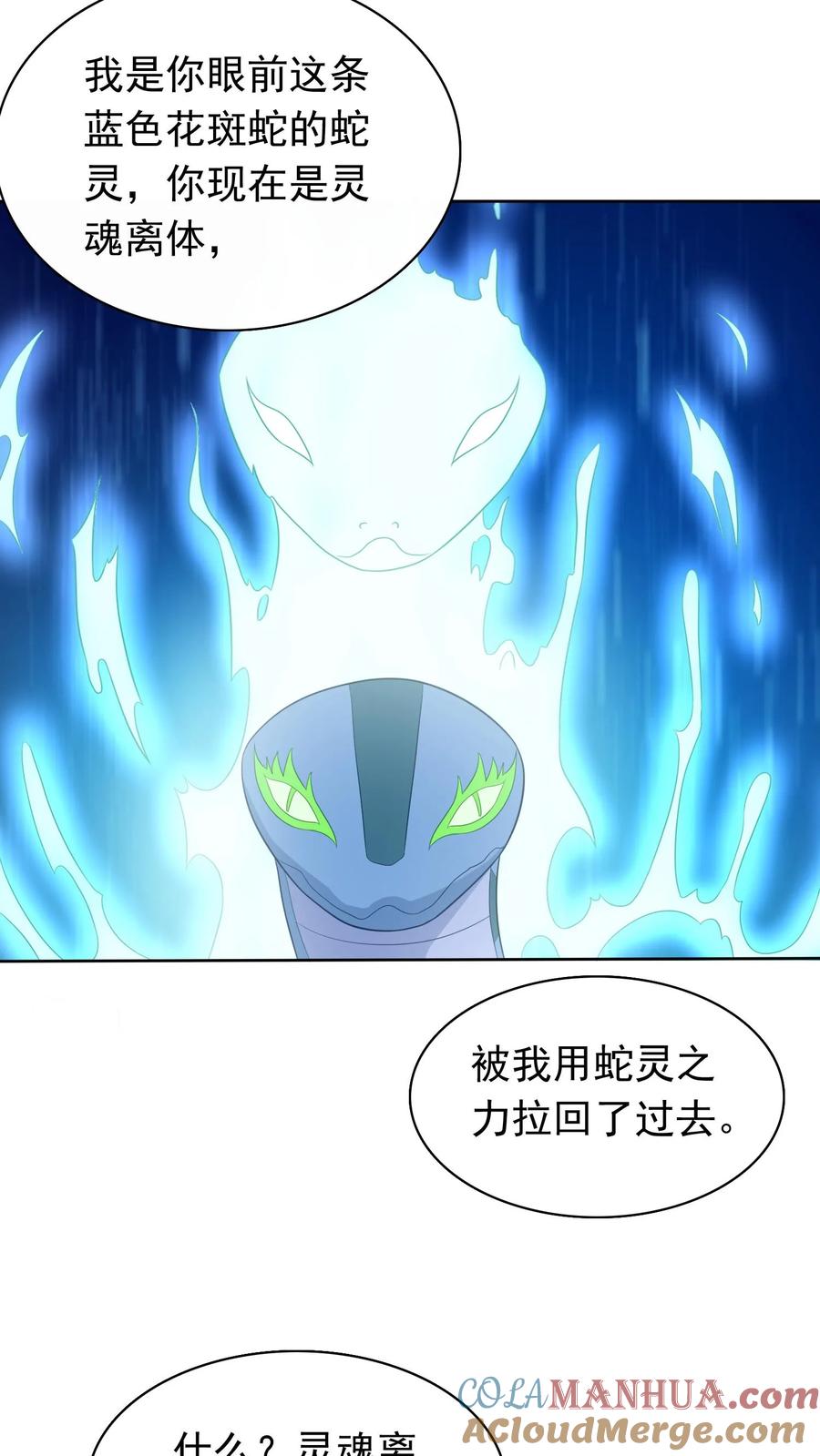 宫先生，你家三宝抄家了 - 第217话 回到过去？ - 第8张图