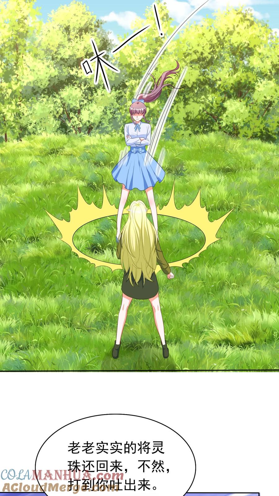 宫先生，你家三宝抄家了 - 第217话 回到过去？ - 第12张图