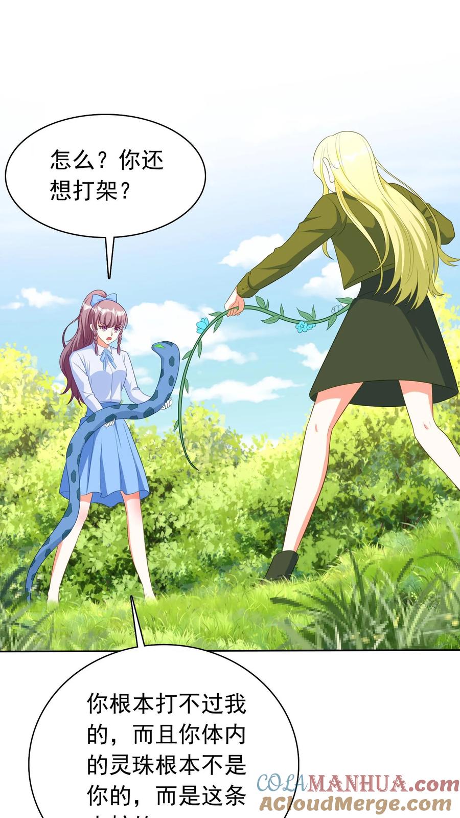 宫先生，你家三宝抄家了 - 第217话 回到过去？ - 第4张图