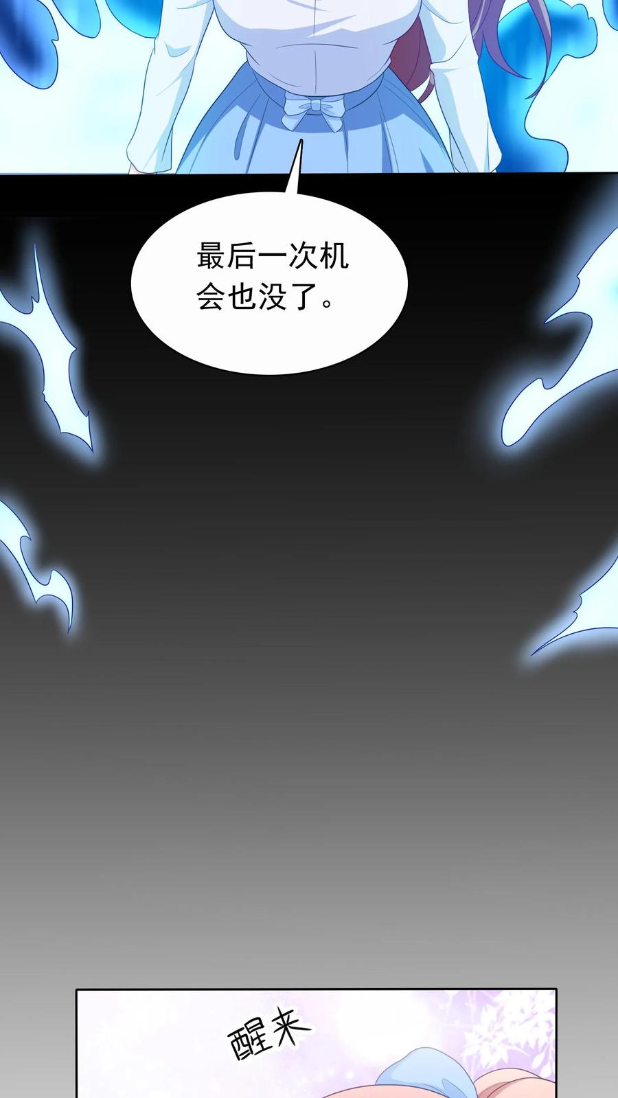 宫先生，你家三宝抄家了 - 第217话 回到过去？ - 第17张图