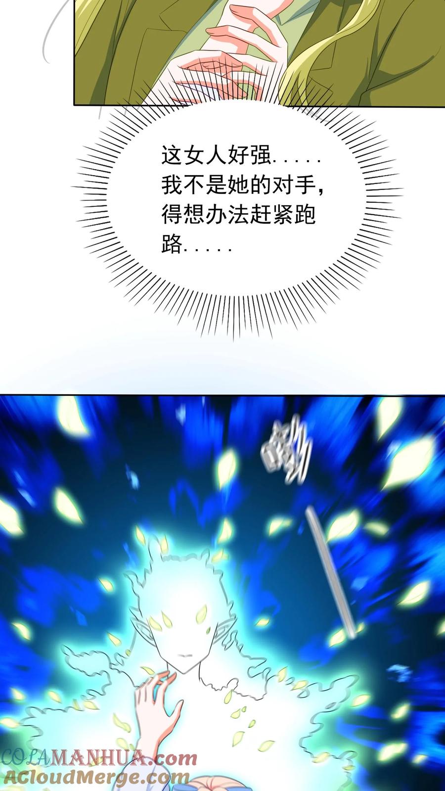 宫先生，你家三宝抄家了 - 第217话 回到过去？ - 第14张图