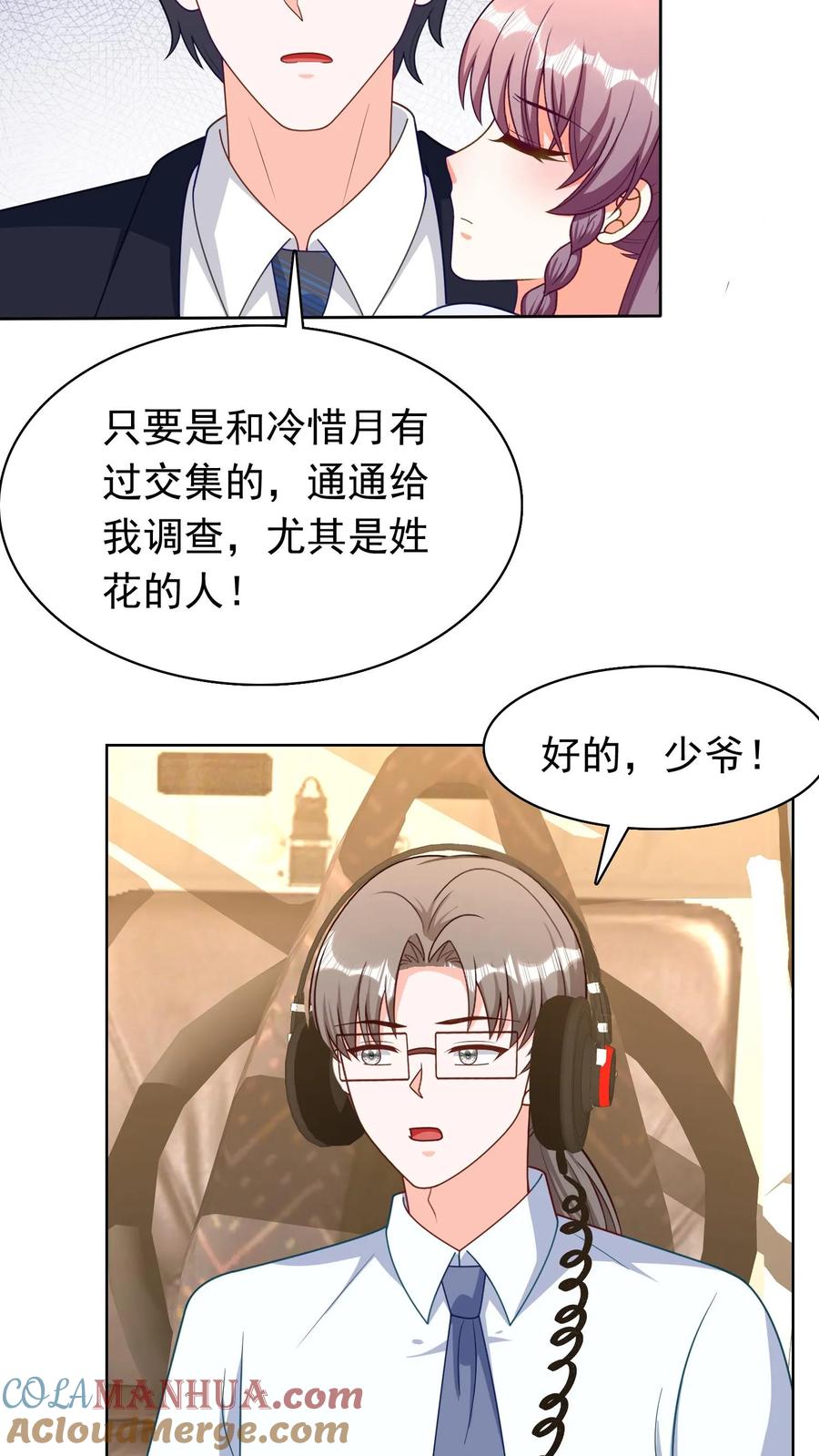 宫先生，你家三宝抄家了 - 第218话 姓花的人 - 第15张图