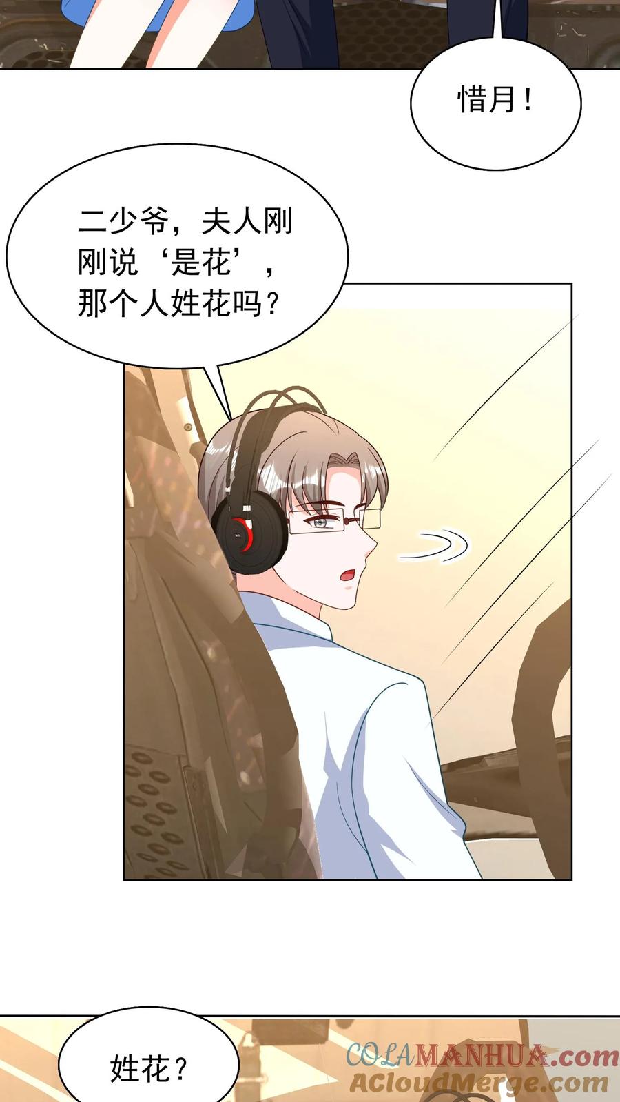 宫先生，你家三宝抄家了 - 第218话 姓花的人 - 第13张图