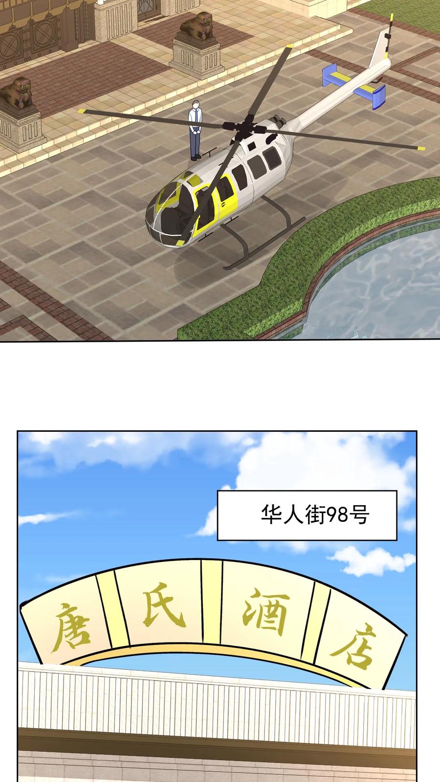 宫先生，你家三宝抄家了 - 第218话 姓花的人 - 第18张图