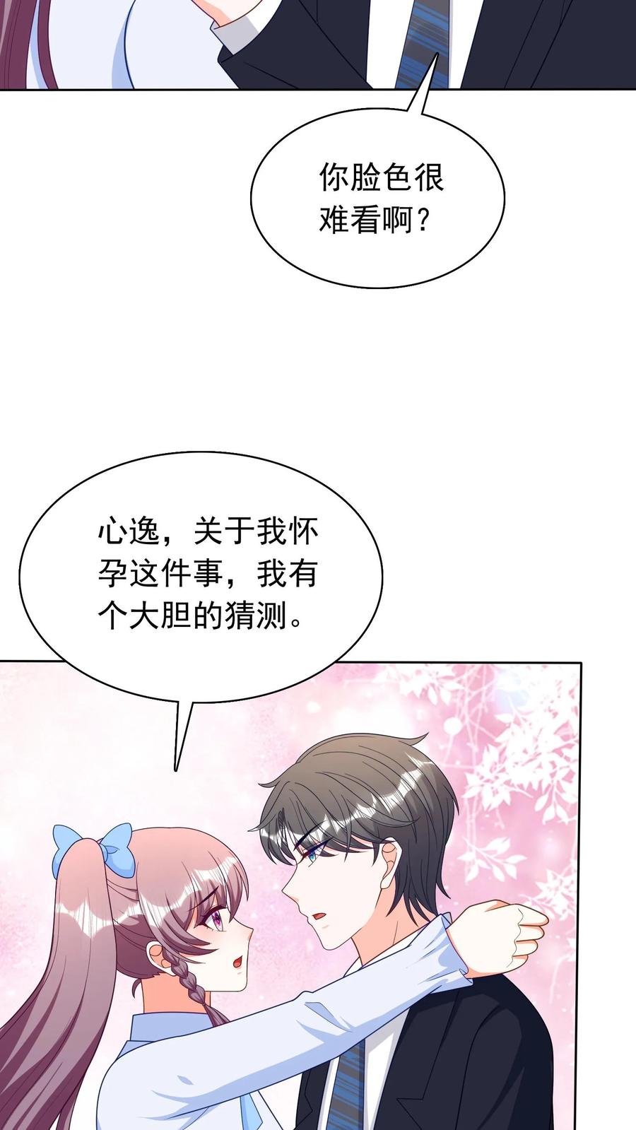 宫先生，你家三宝抄家了 - 第218话 姓花的人 - 第8张图