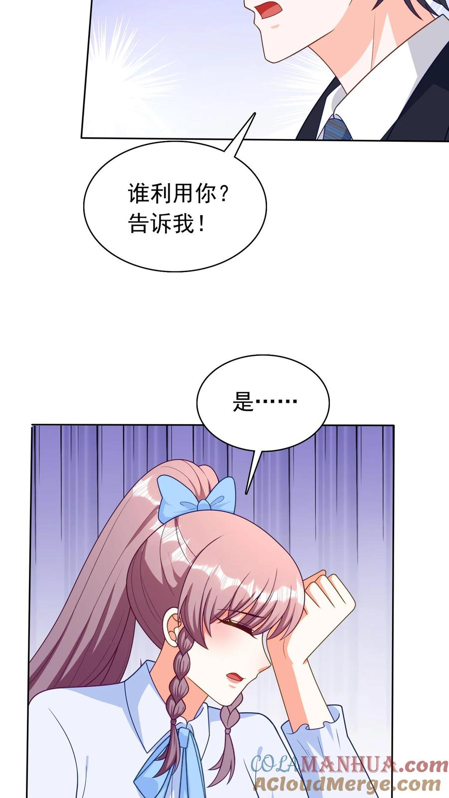 宫先生，你家三宝抄家了 - 第218话 姓花的人 - 第11张图