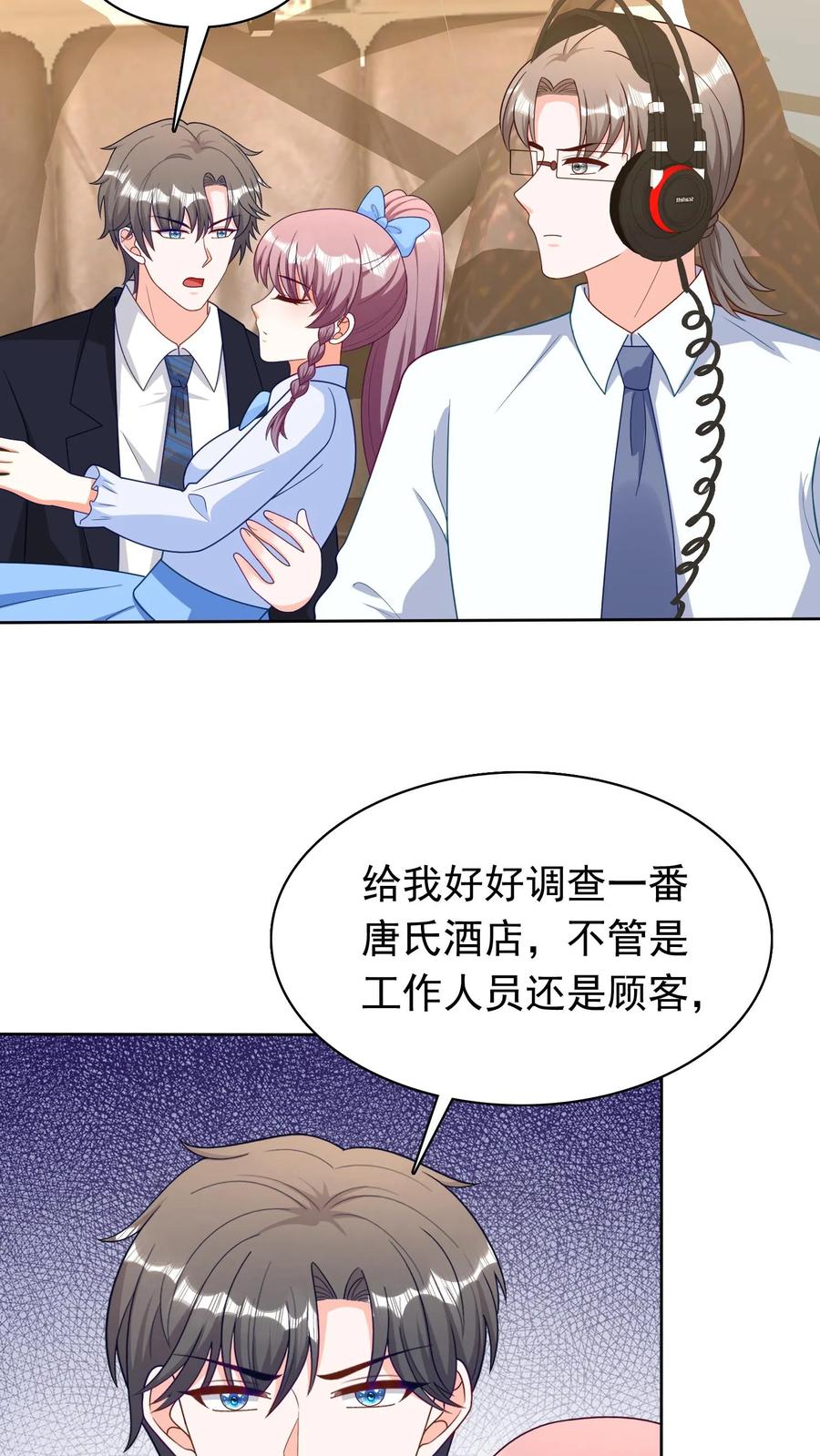 宫先生，你家三宝抄家了 - 第218话 姓花的人 - 第14张图