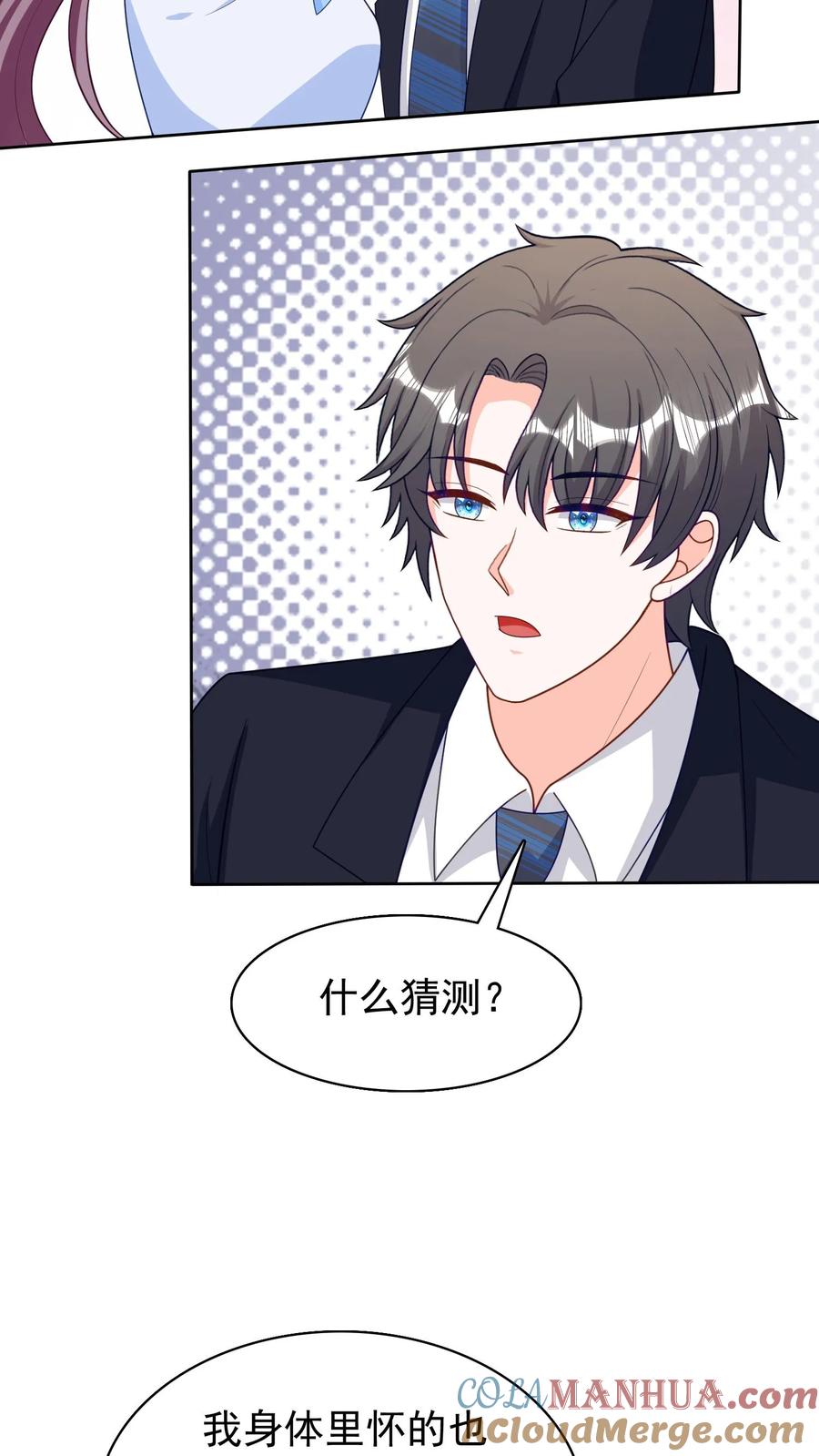 宫先生，你家三宝抄家了 - 第218话 姓花的人 - 第9张图