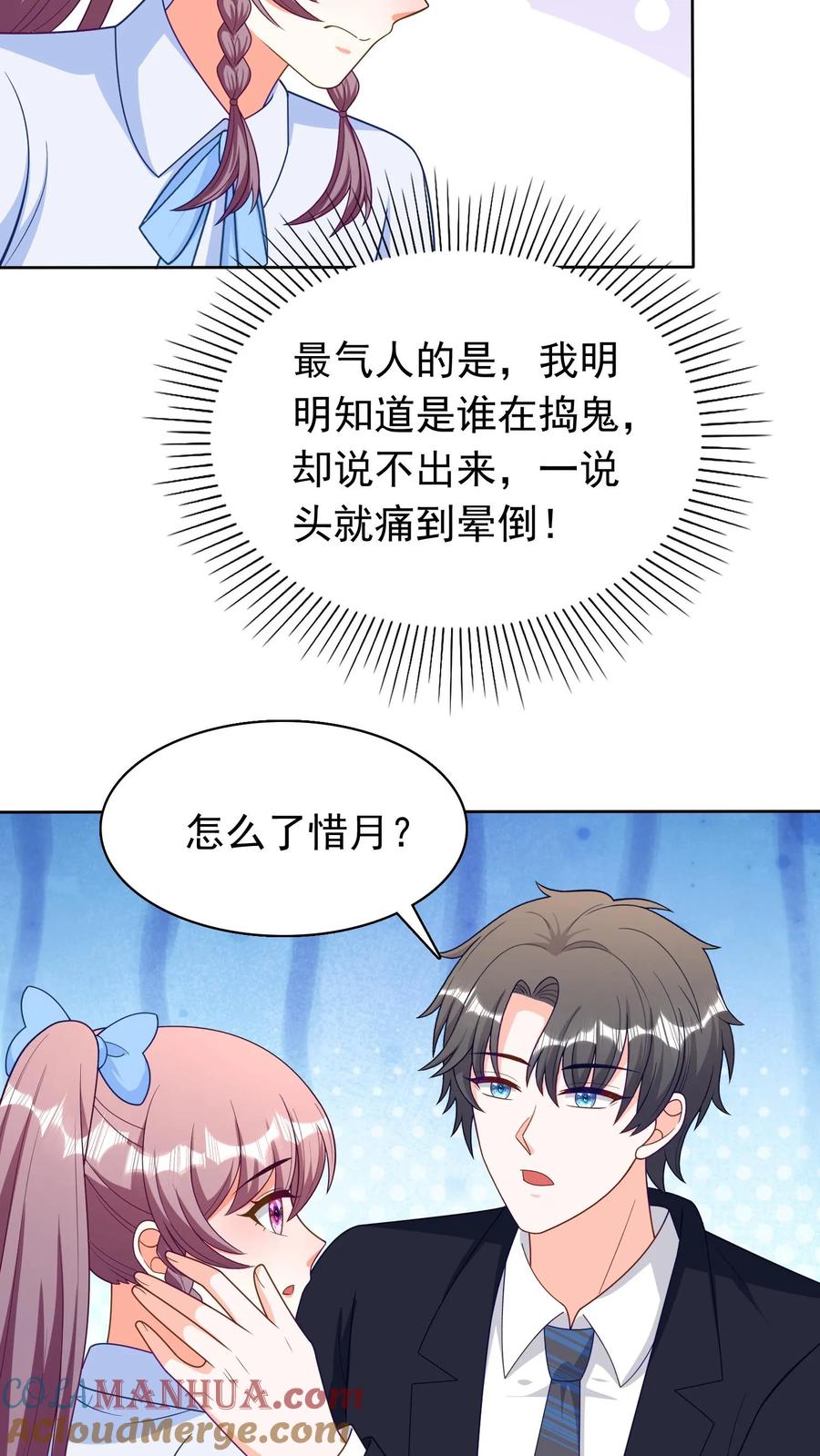 宫先生，你家三宝抄家了 - 第218话 姓花的人 - 第7张图