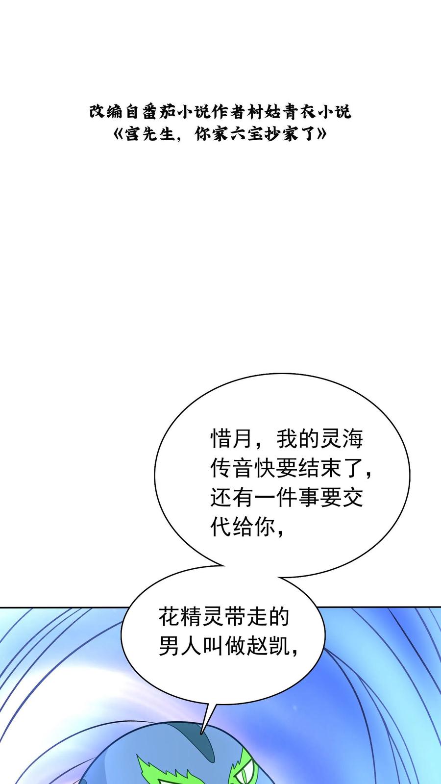 宫先生，你家三宝抄家了 - 第218话 姓花的人 - 第2张图