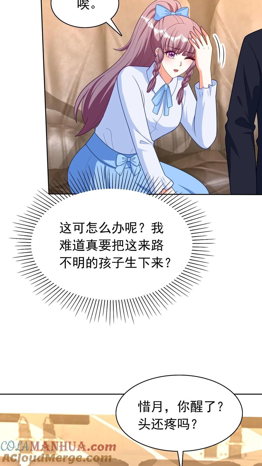 宫先生，你家三宝抄家了 - 第218话 姓花的人 - 第5张图